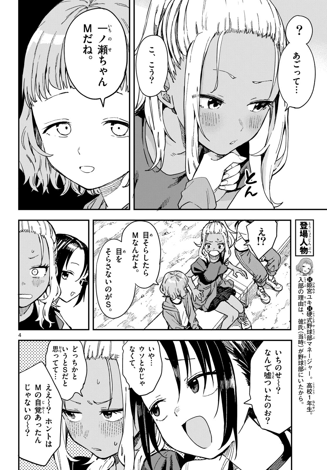 Manemane Nichinichi Chapter 21 page 4 - nihonkuni.com