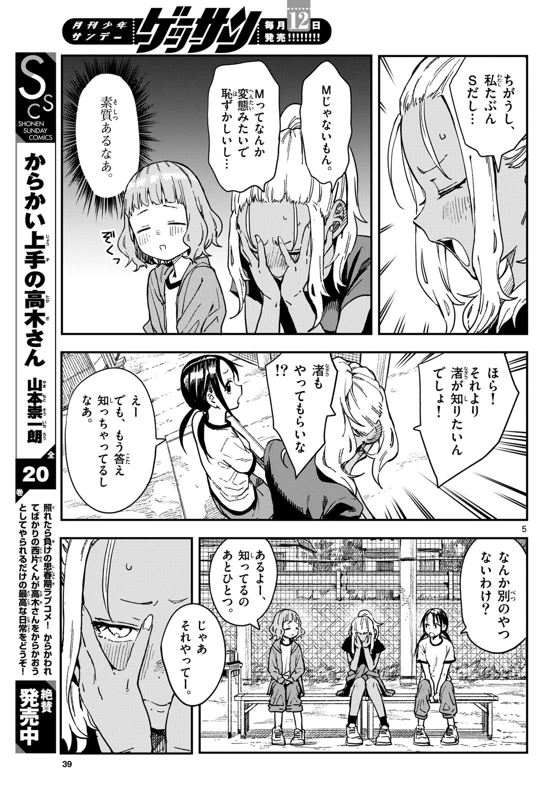 Manemane Nichinichi Chapter 21 page 5 - nihonkuni.com