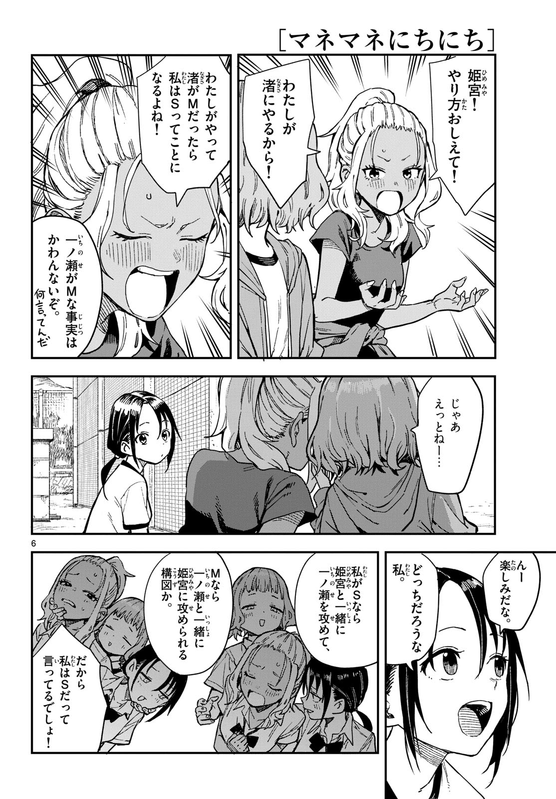 Manemane Nichinichi Chapter 21 page 6 - nihonkuni.com