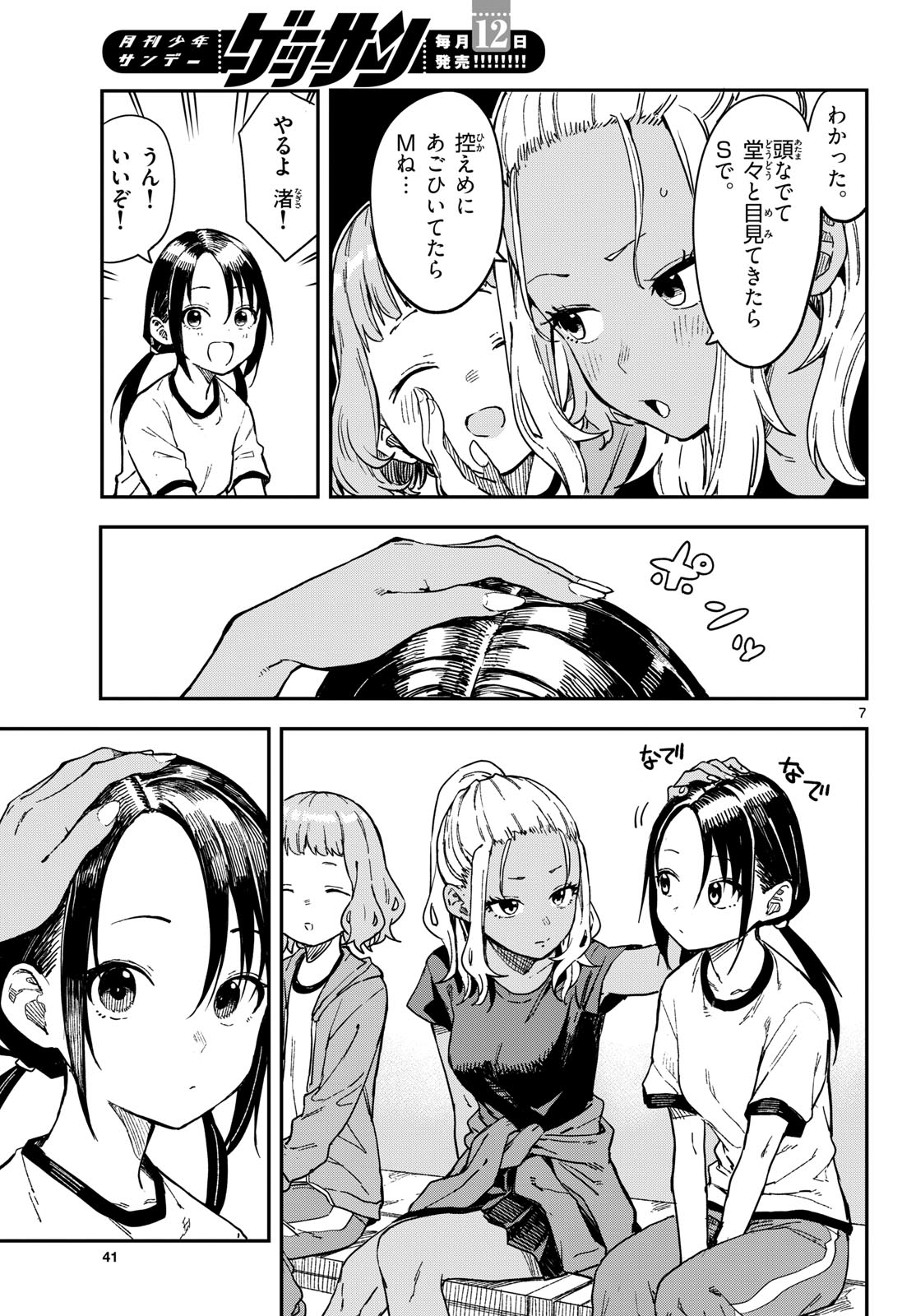 Manemane Nichinichi Chapter 21 page 7 - nihonkuni.com