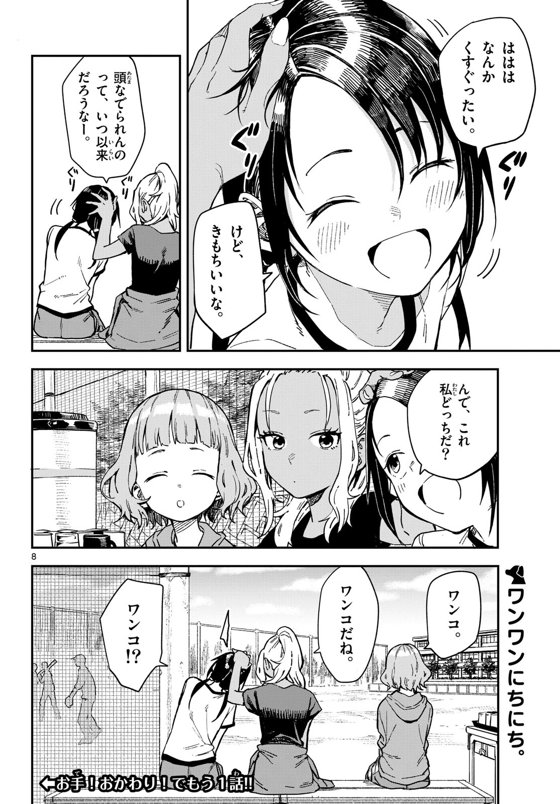 Manemane Nichinichi Chapter 21 page 8 - nihonkuni.com