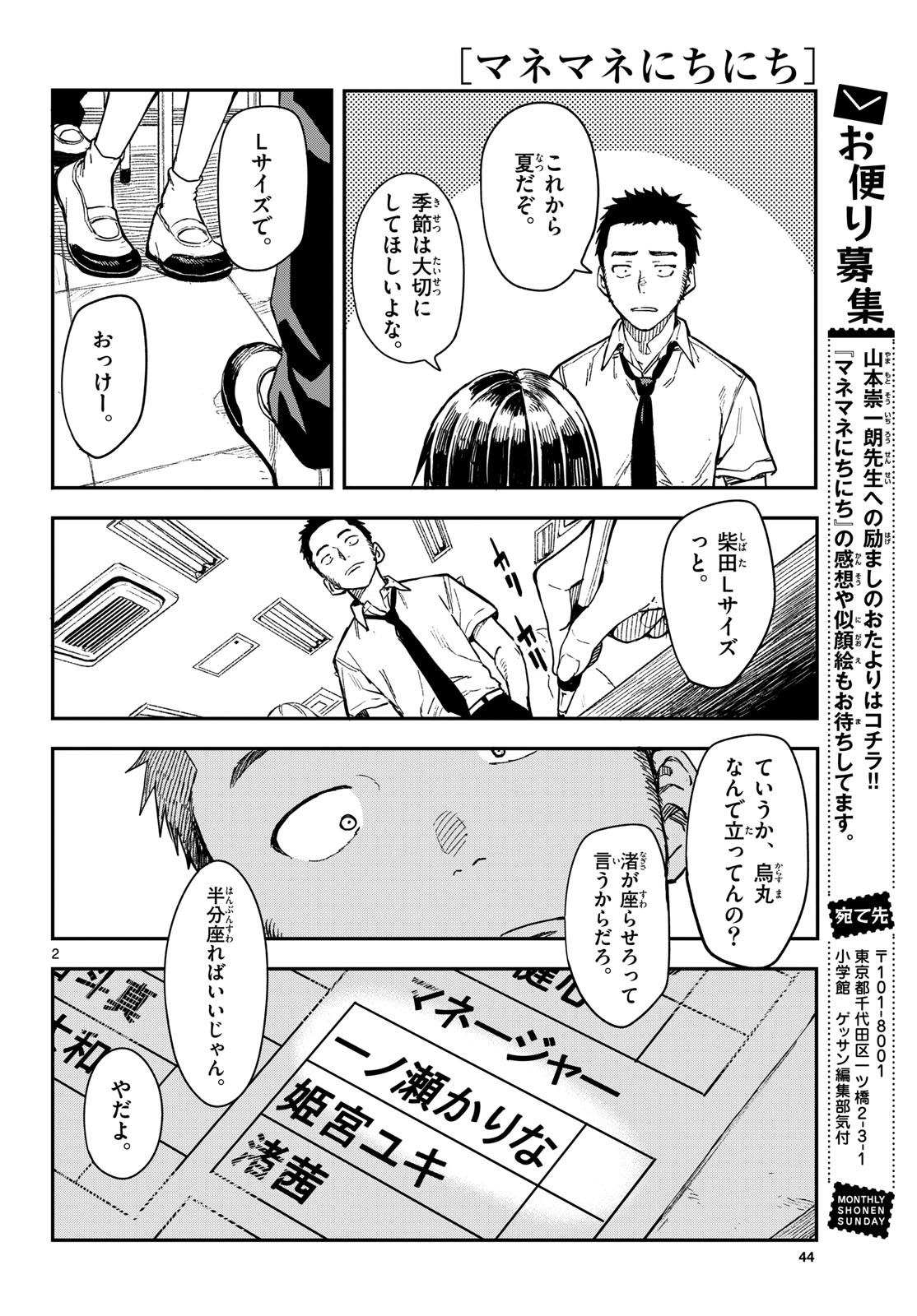 Manemane Nichinichi Chapter 22 page 2 - nihonkuni.com