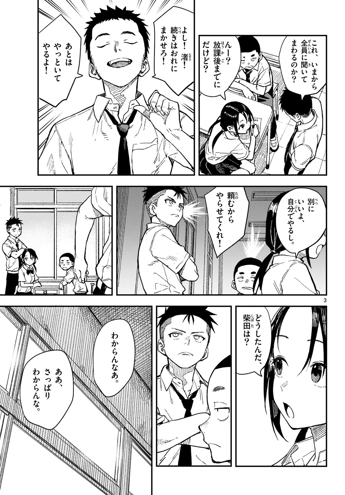 Manemane Nichinichi Chapter 22 page 3 - nihonkuni.com