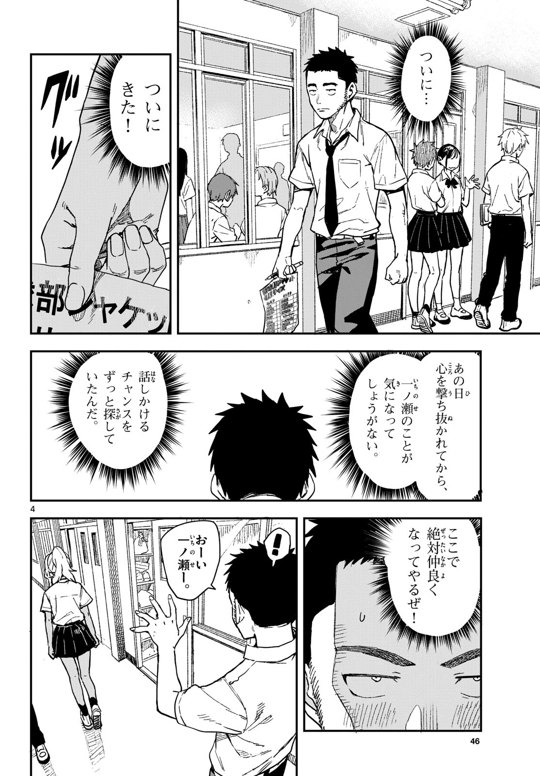 Manemane Nichinichi Chapter 22 page 4 - nihonkuni.com