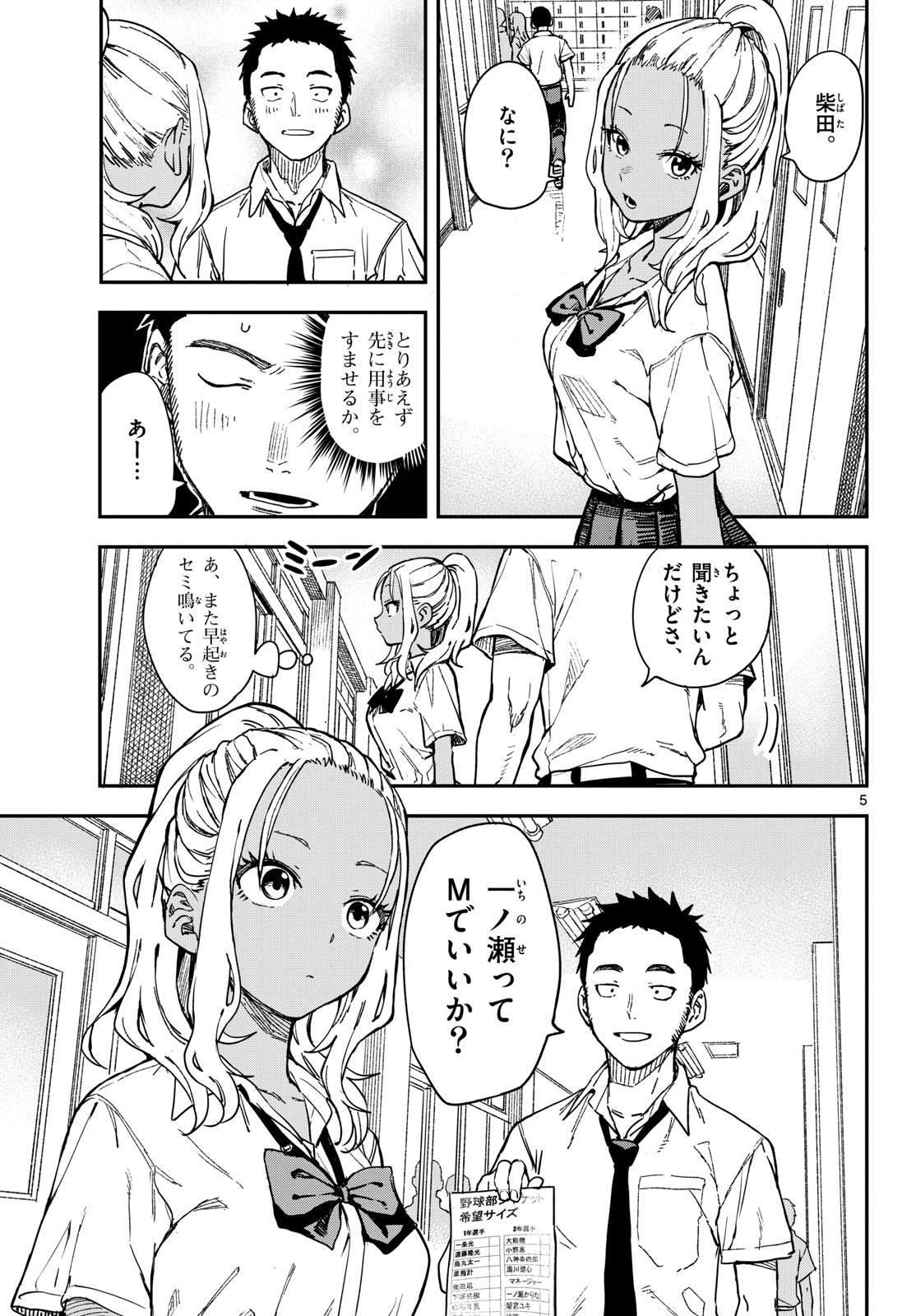 Manemane Nichinichi Chapter 22 page 5 - nihonkuni.com