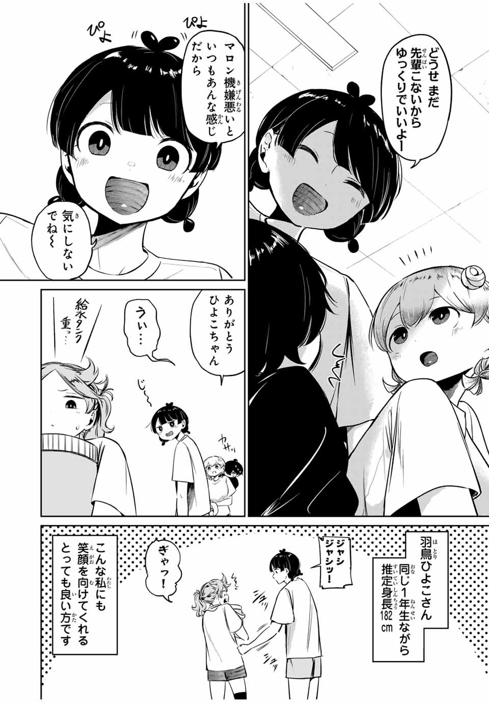 HANABASU: KOKEISHI HANAE NO BASUKE RON Chapter 4 page 4 - nihonkuni.com
