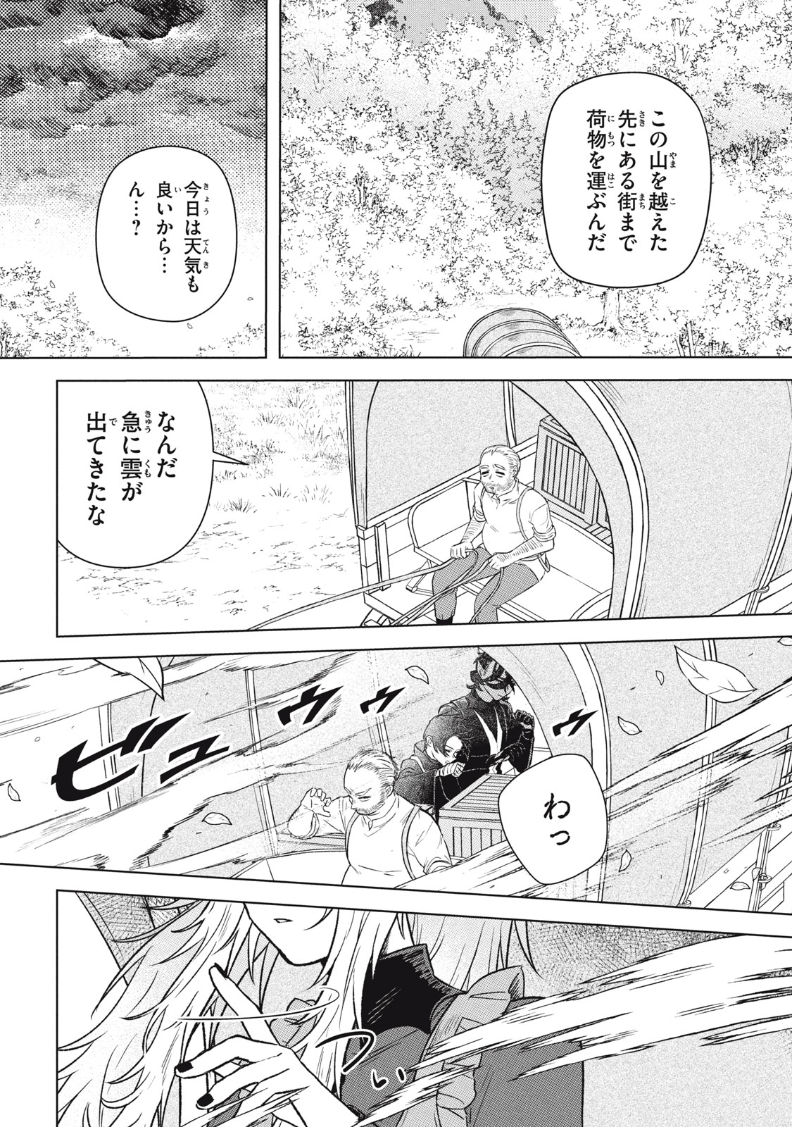 ARS GOETIA: MUNOU TO YOBARETA SHOUNEN WA, 72 NO AKUMA WO SHIEKI SHITE MUSOU SURU Chap 18 - Pic 4
