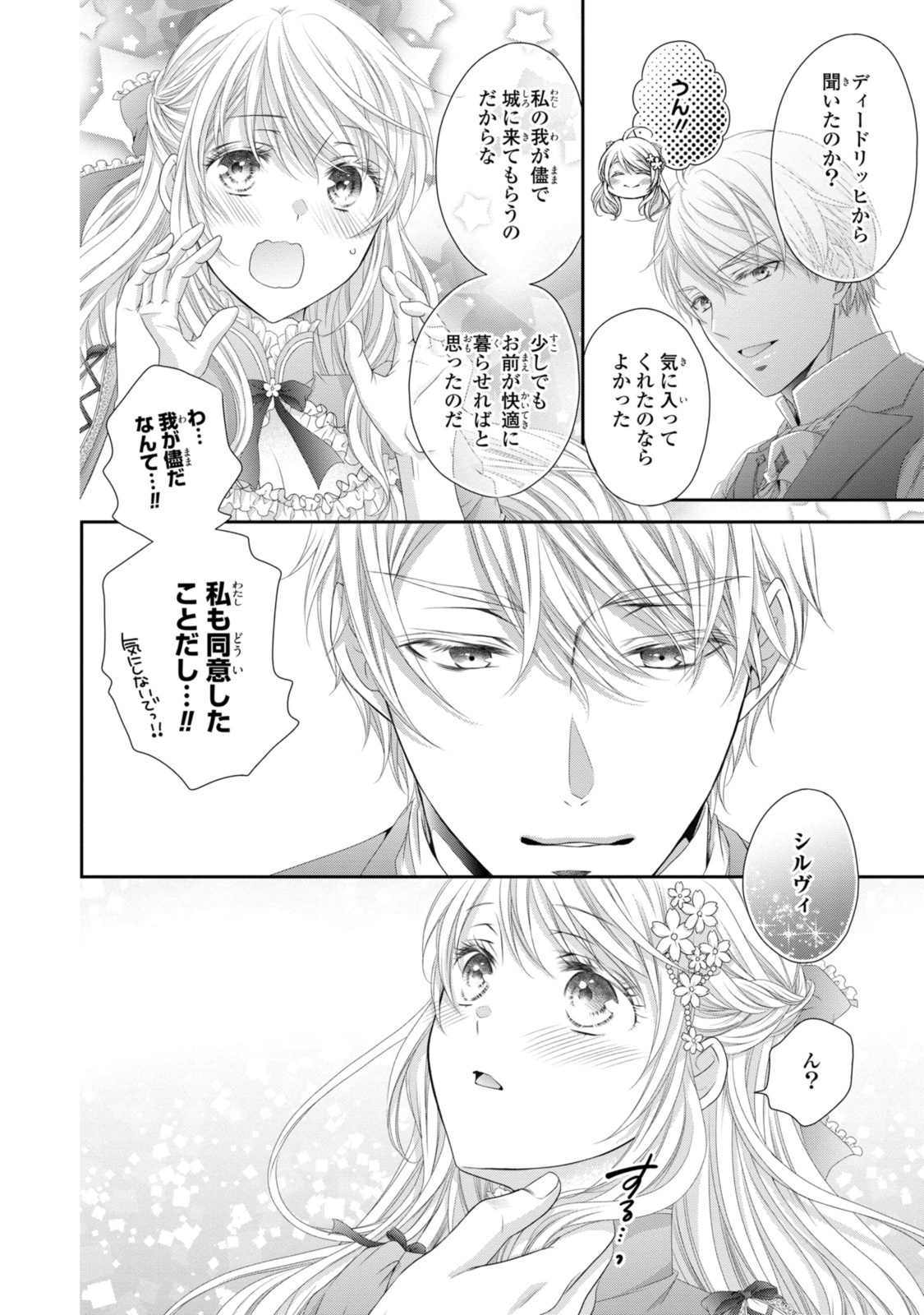 Read OUJI-SAMA NI DEKIAI SARETE KOMATTEMASU ~TENSEI HEROINE, OTOME GAME FUNTOUKI~ Chapter 29.3 [High Quality / Full] - Page 4 - nicomanga.net