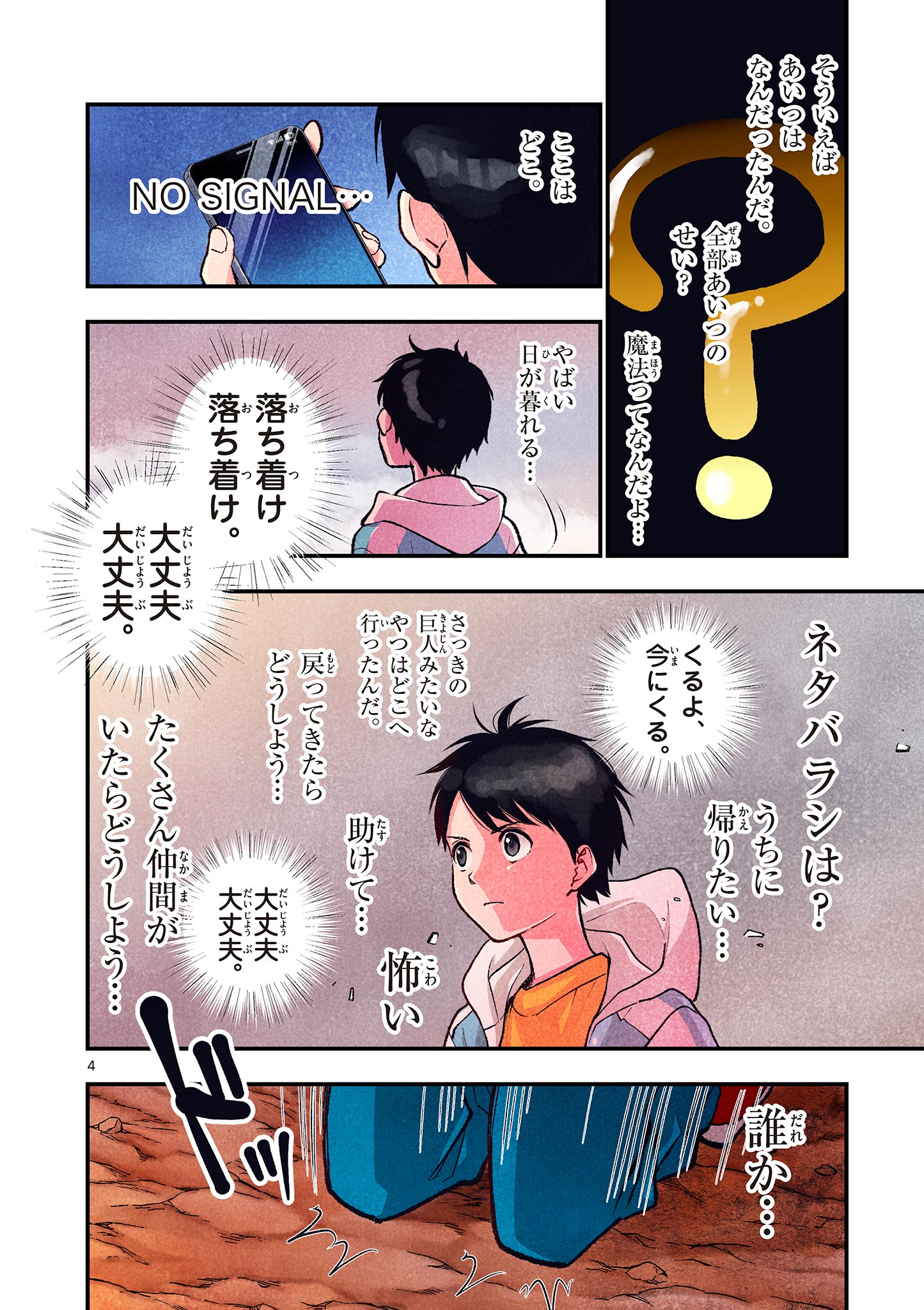 MONDAI DARAKE NO MAHŌTSUKAI Chapter 2 page 4 - nihonkuni.com
