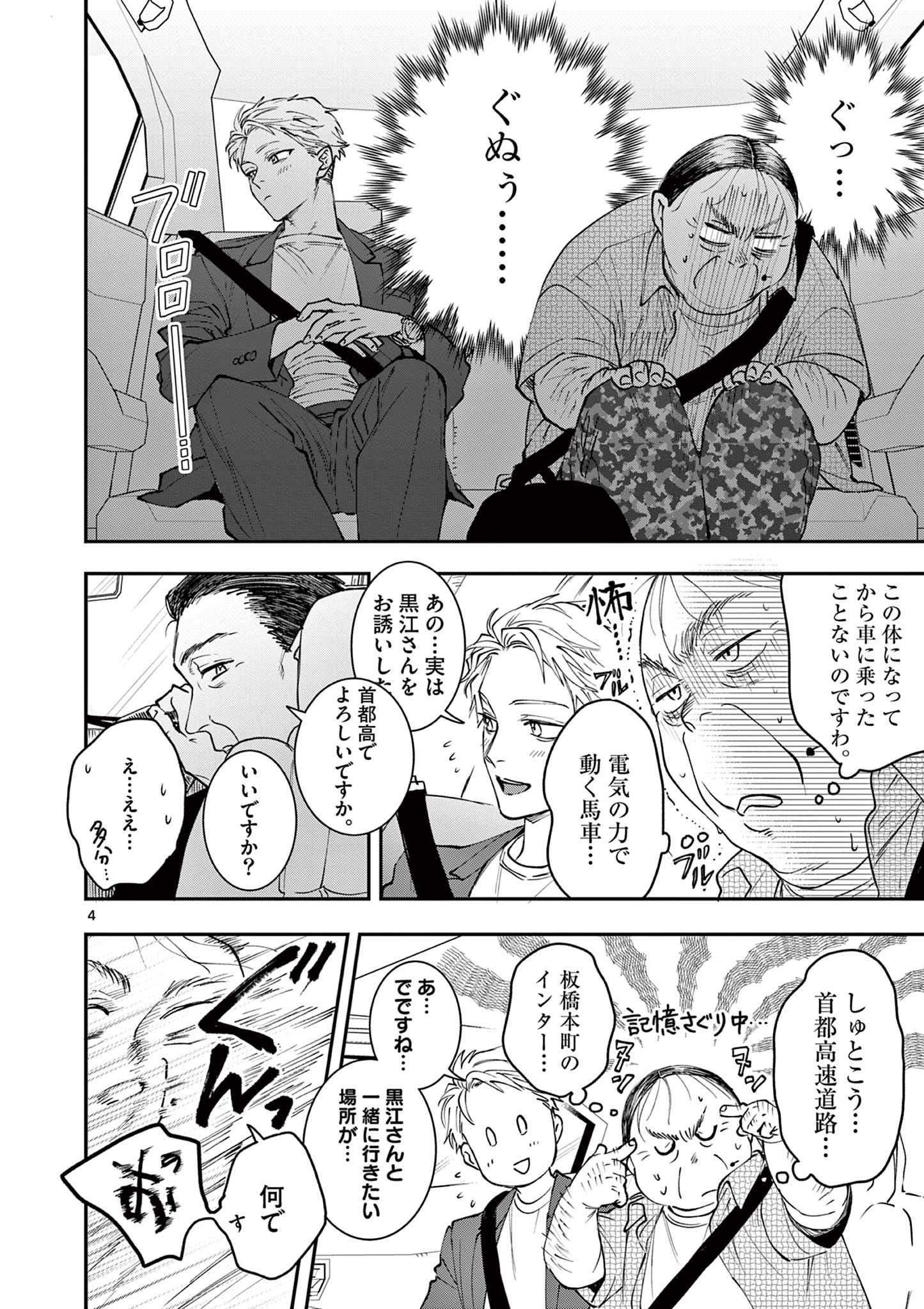 Read OJI TENSEI ~ AKUYAKU REIJOU NO KAREI NARU SEIKATSU ~ Chapter 10 [High Quality / Full] - Page 4 - nicomanga.net