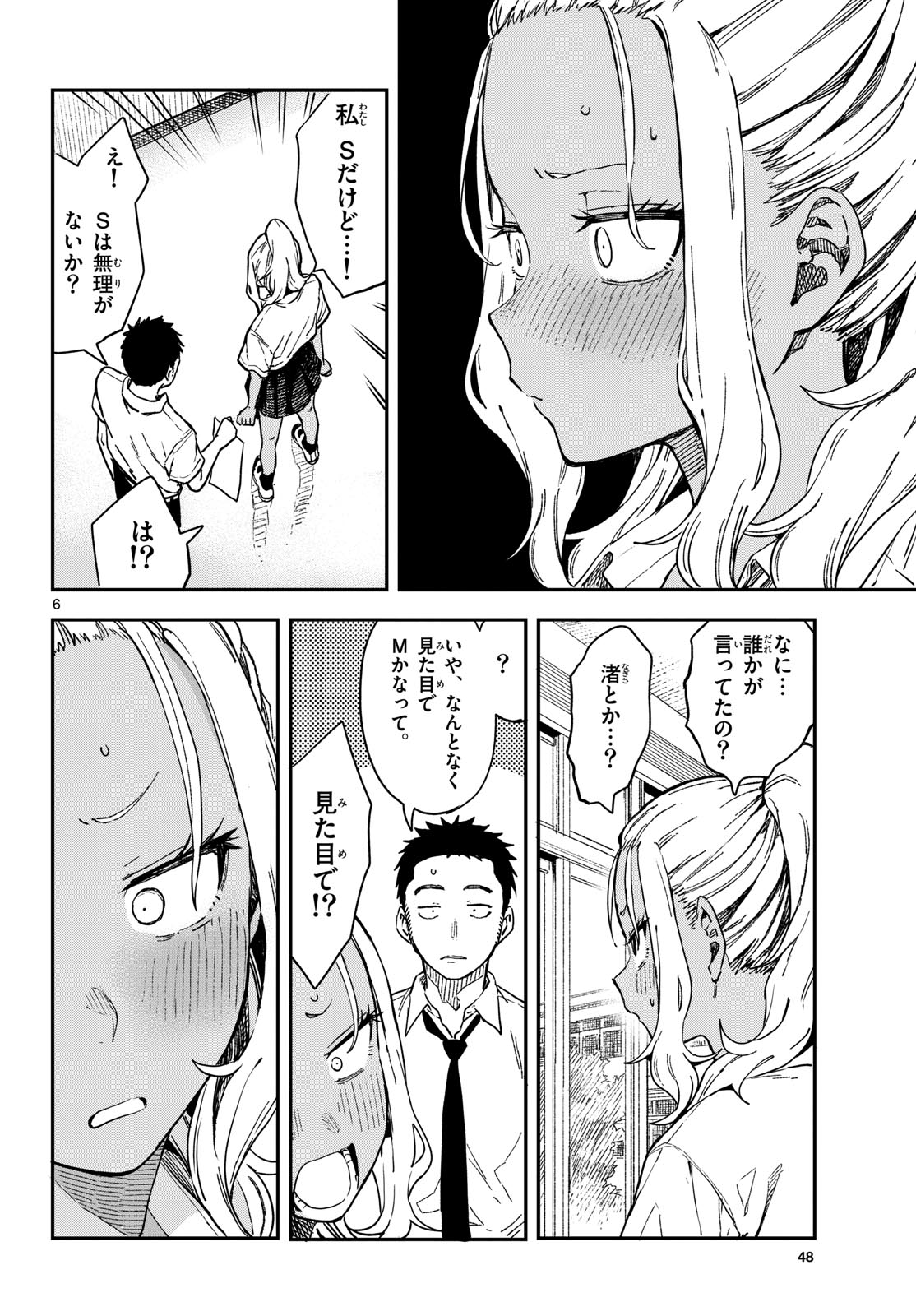 Manemane Nichinichi Chapter 22 page 6 - nihonkuni.com