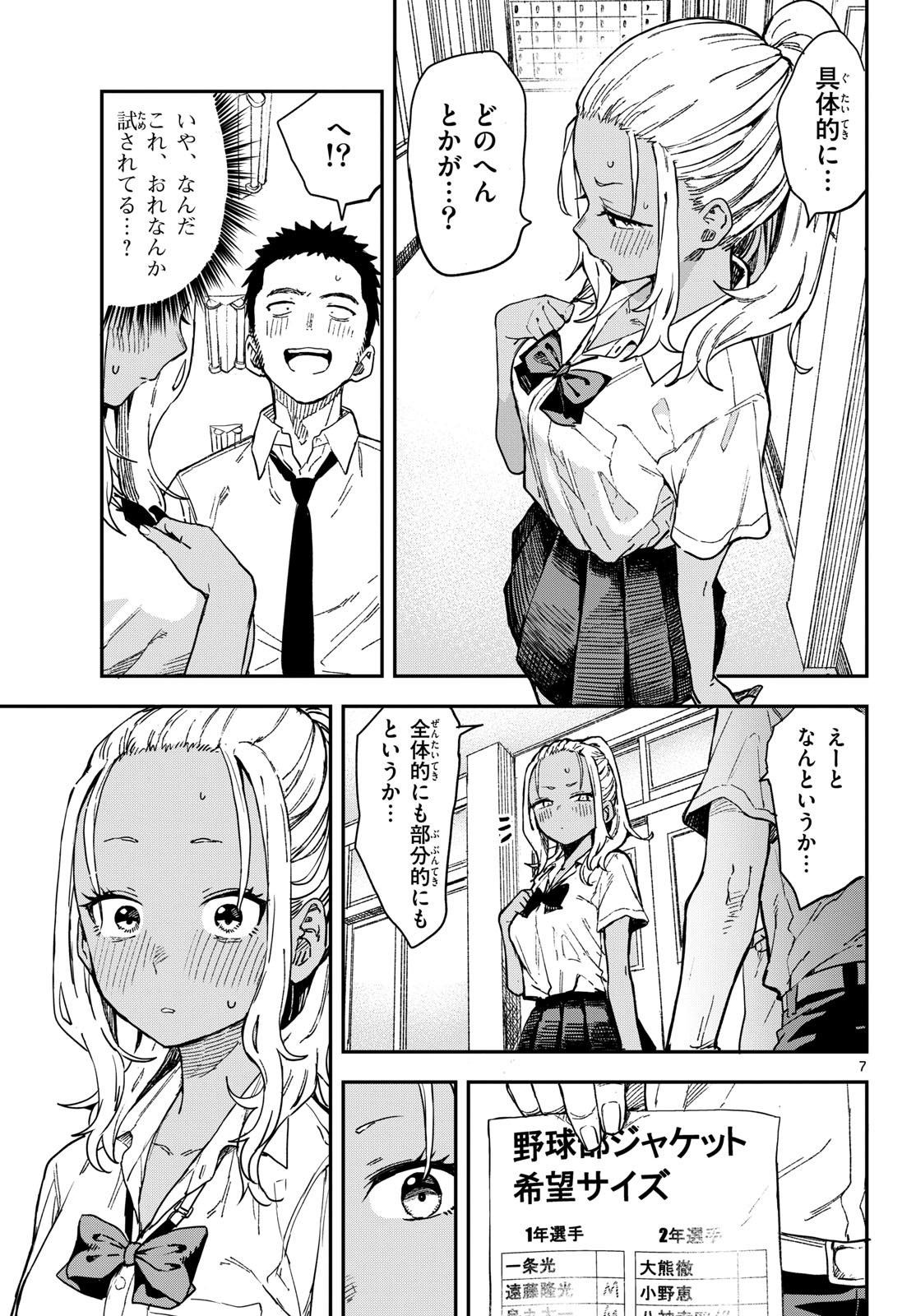 Manemane Nichinichi Chapter 22 page 7 - nihonkuni.com