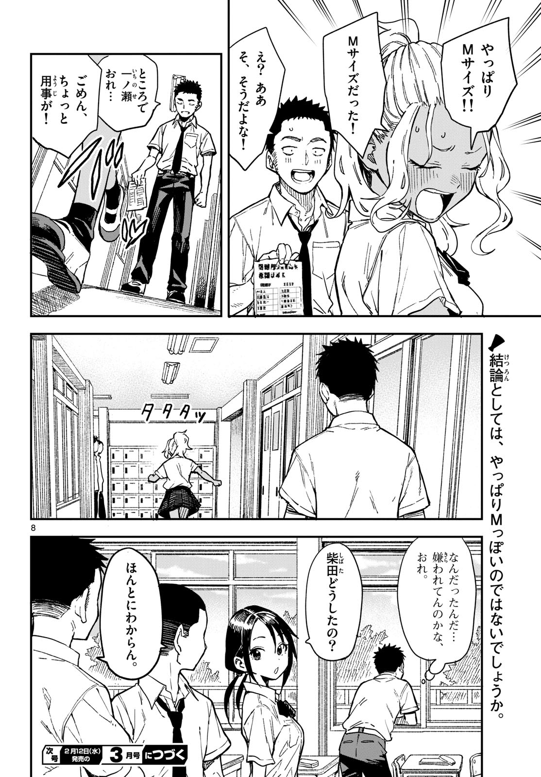 Manemane Nichinichi Chapter 22 page 8 - nihonkuni.com