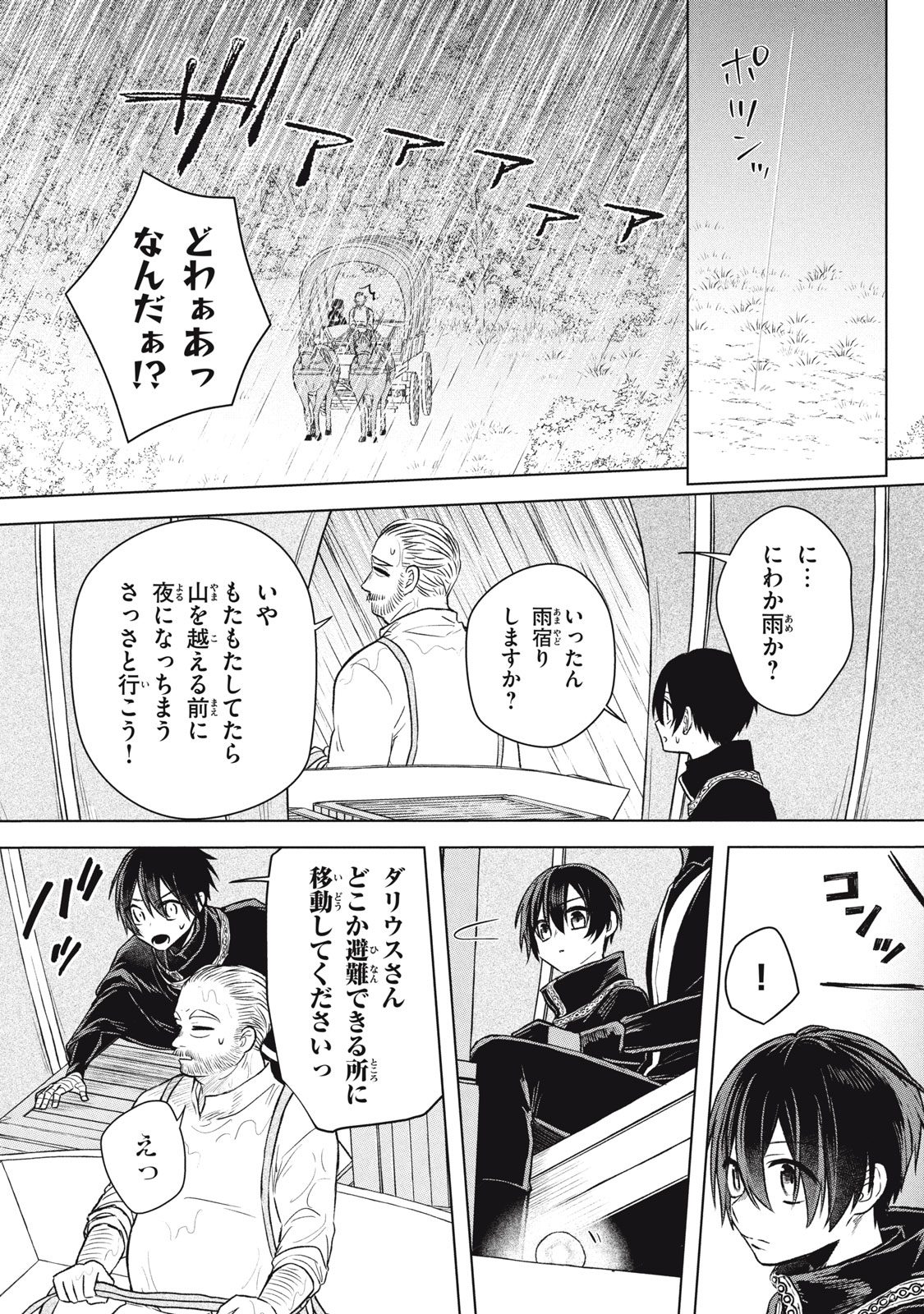 ARS GOETIA: MUNOU TO YOBARETA SHOUNEN WA, 72 NO AKUMA WO SHIEKI SHITE MUSOU SURU Chap 18 - Pic 5