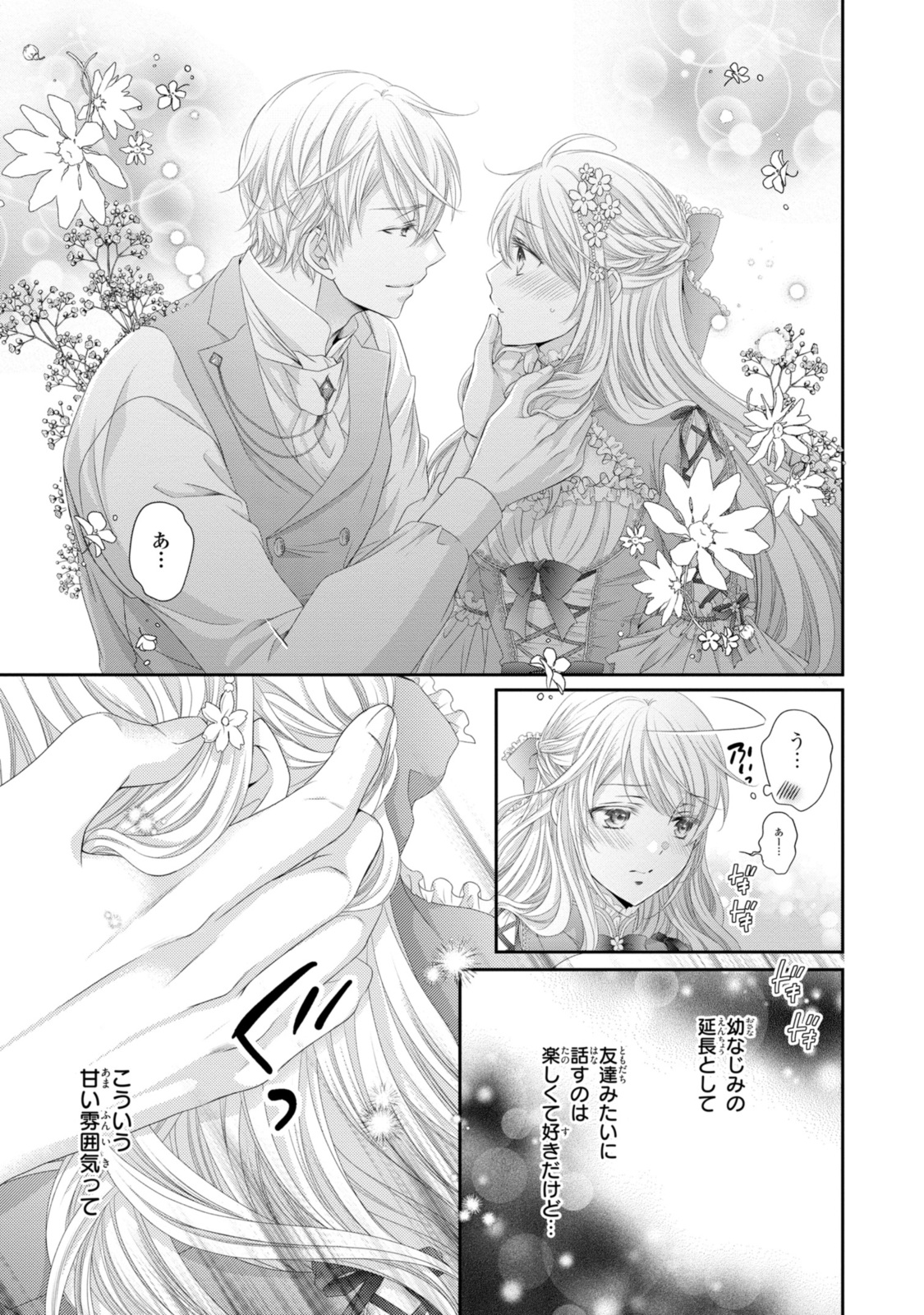 Read OUJI-SAMA NI DEKIAI SARETE KOMATTEMASU ~TENSEI HEROINE, OTOME GAME FUNTOUKI~ Chapter 29.3 [High Quality / Full] - Page 5 - nicomanga.net