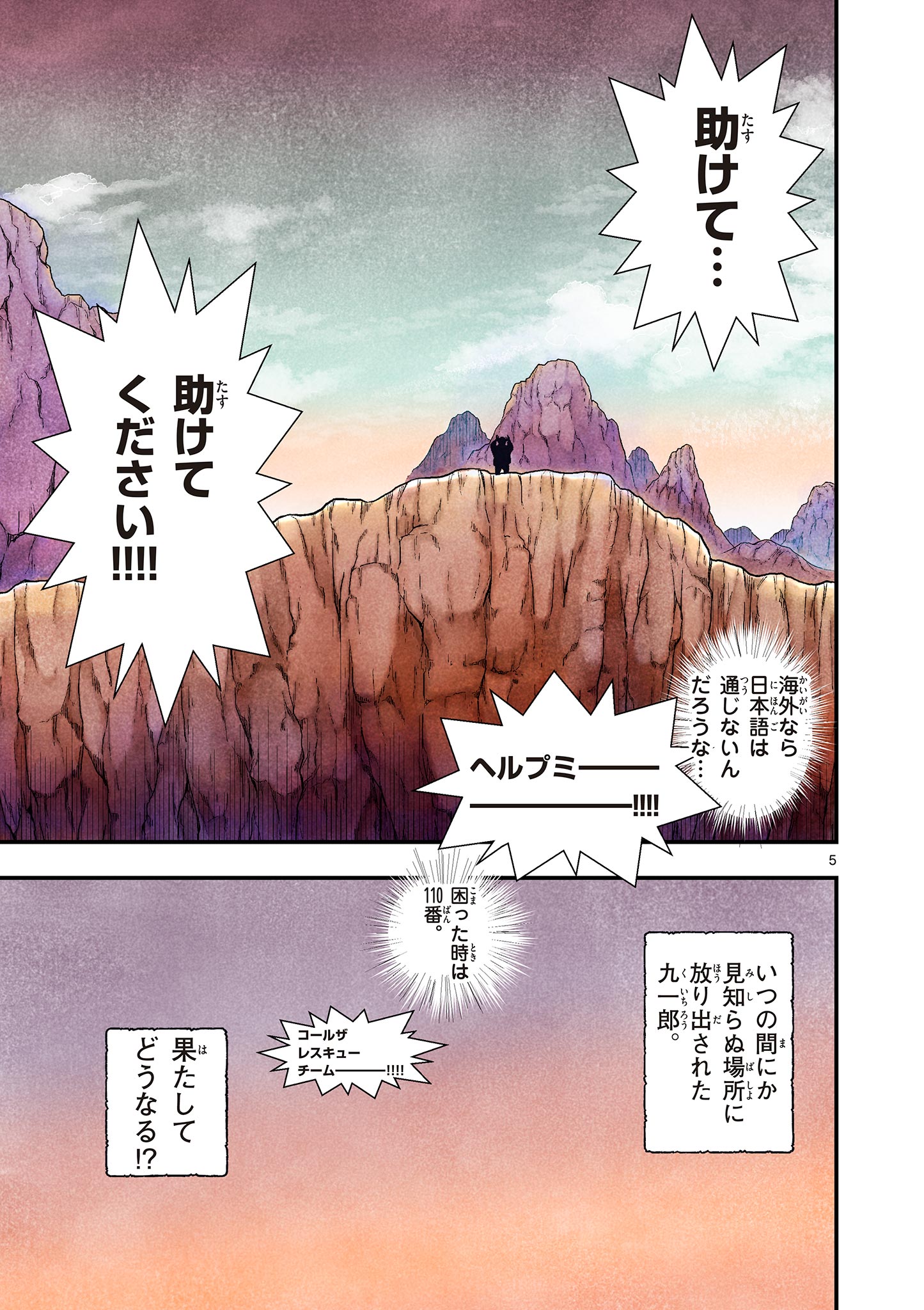 MONDAI DARAKE NO MAHŌTSUKAI Chapter 2 page 5 - nihonkuni.com