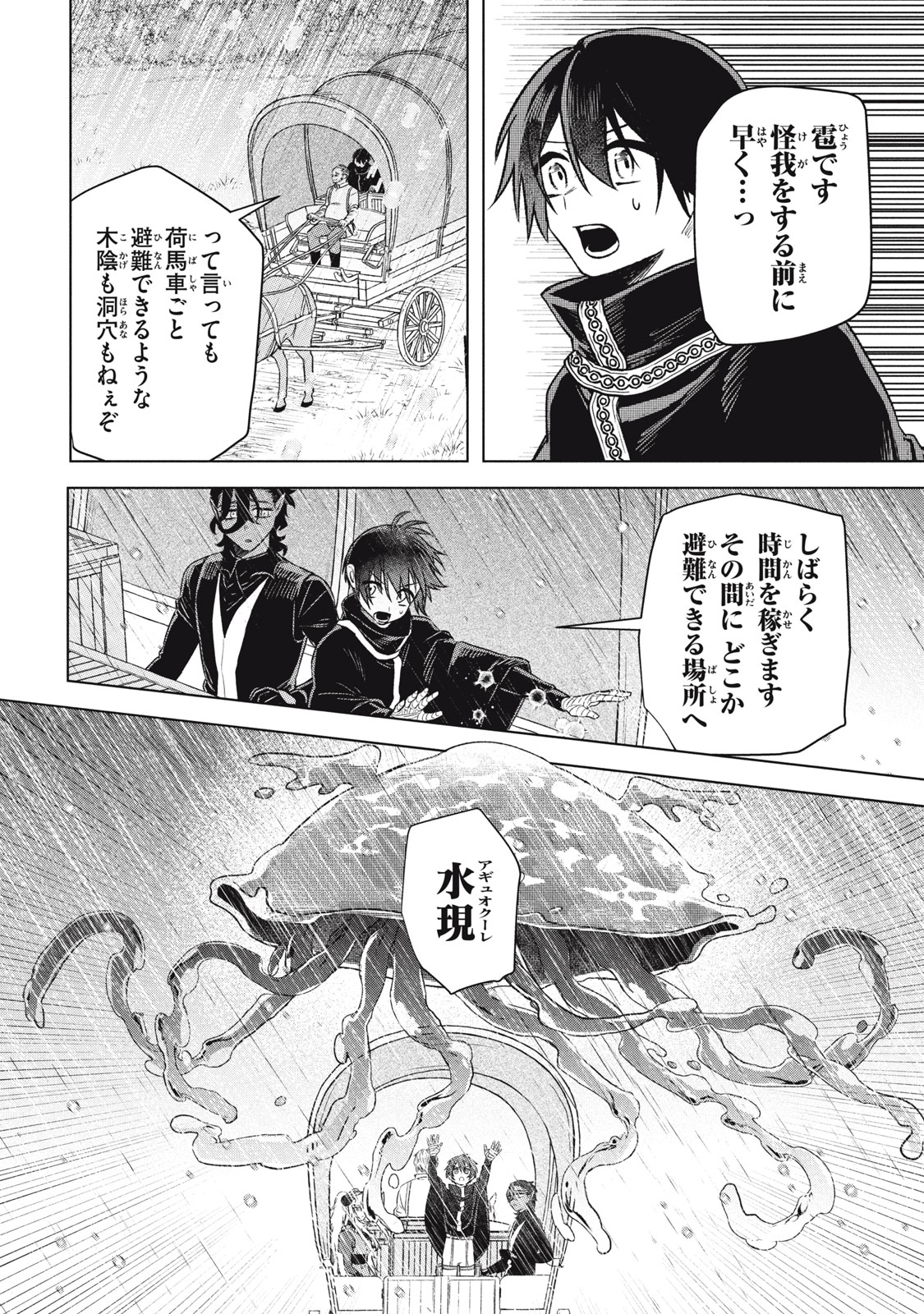 ARS GOETIA: MUNOU TO YOBARETA SHOUNEN WA, 72 NO AKUMA WO SHIEKI SHITE MUSOU SURU Chap 18 - Pic 6