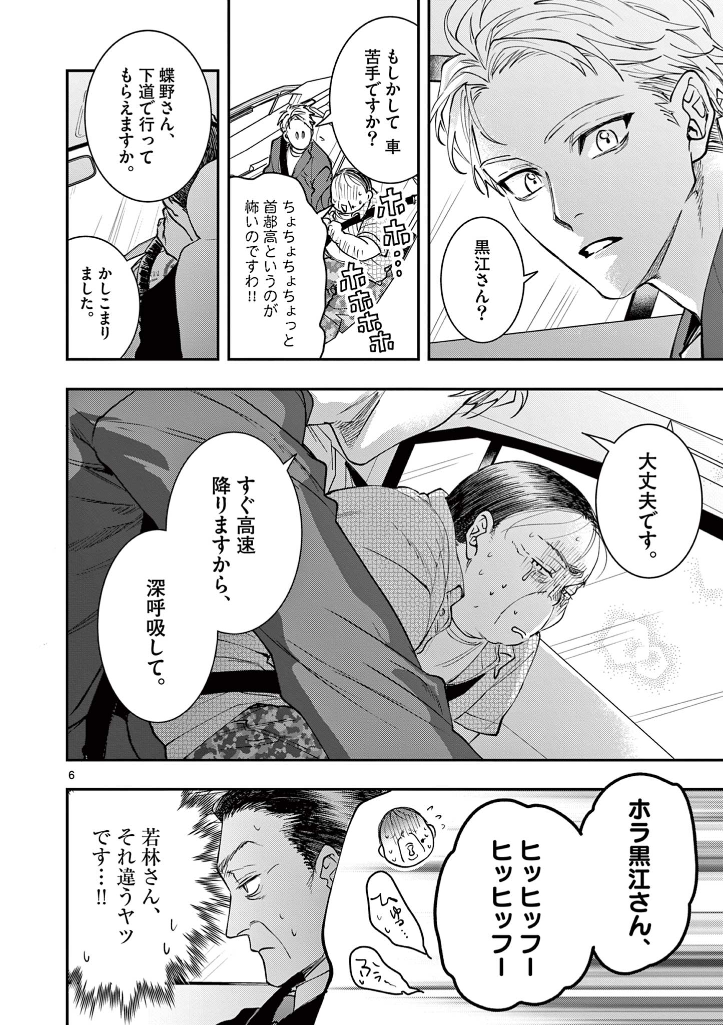 Read OJI TENSEI ~ AKUYAKU REIJOU NO KAREI NARU SEIKATSU ~ Chapter 10 [High Quality / Full] - Page 6 - nicomanga.net