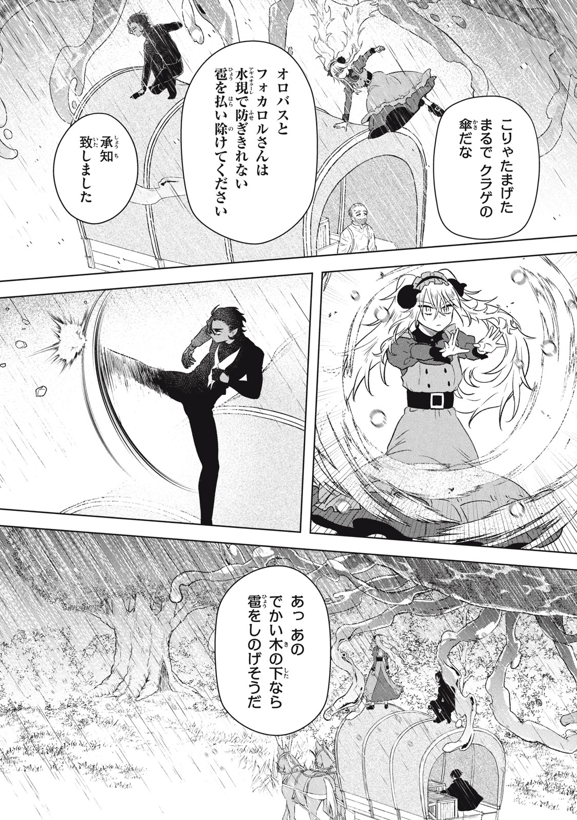 ARS GOETIA: MUNOU TO YOBARETA SHOUNEN WA, 72 NO AKUMA WO SHIEKI SHITE MUSOU SURU Chap 18 - Pic 7