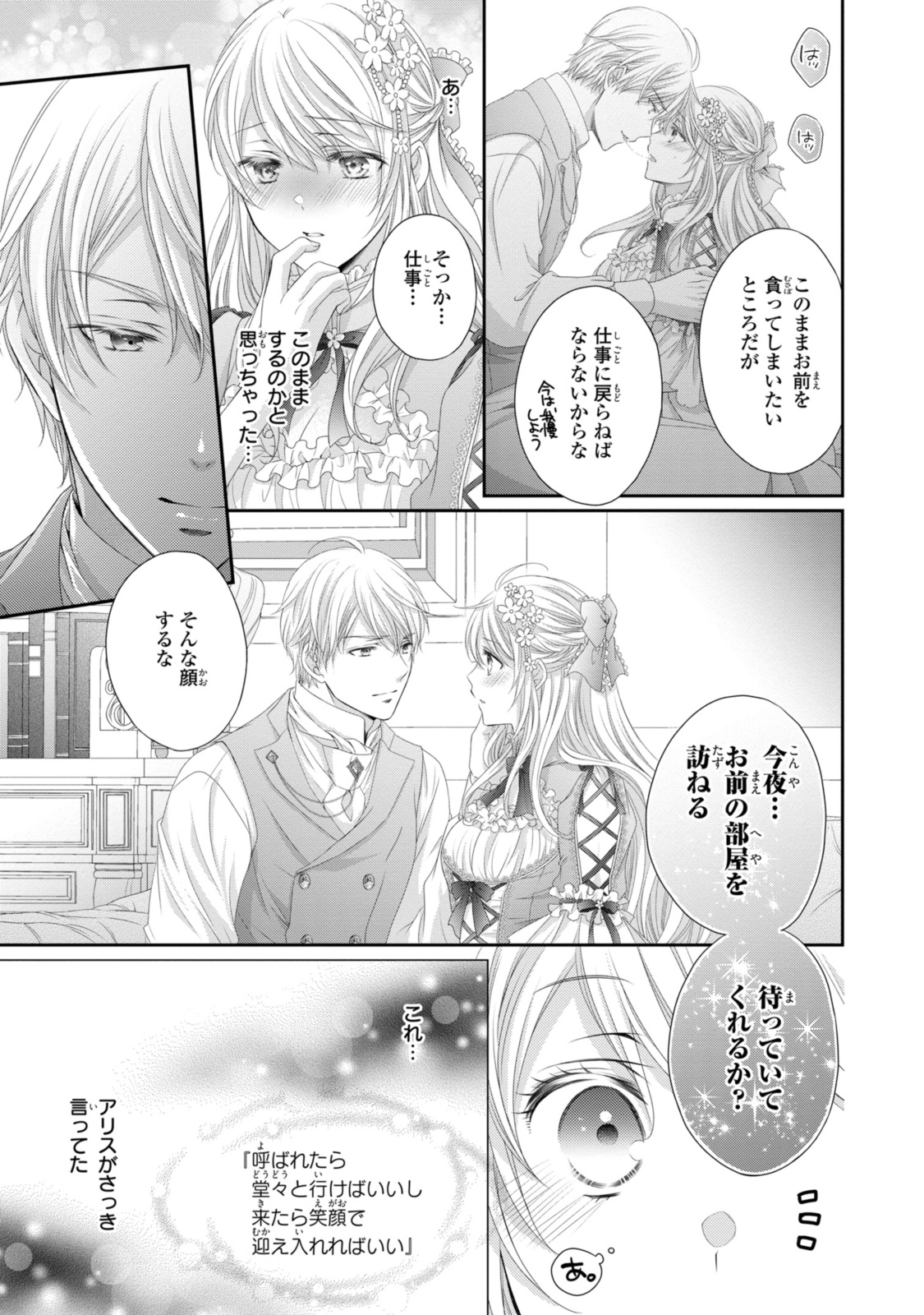Read OUJI-SAMA NI DEKIAI SARETE KOMATTEMASU ~TENSEI HEROINE, OTOME GAME FUNTOUKI~ Chapter 29.3 [High Quality / Full] - Page 7 - nicomanga.net