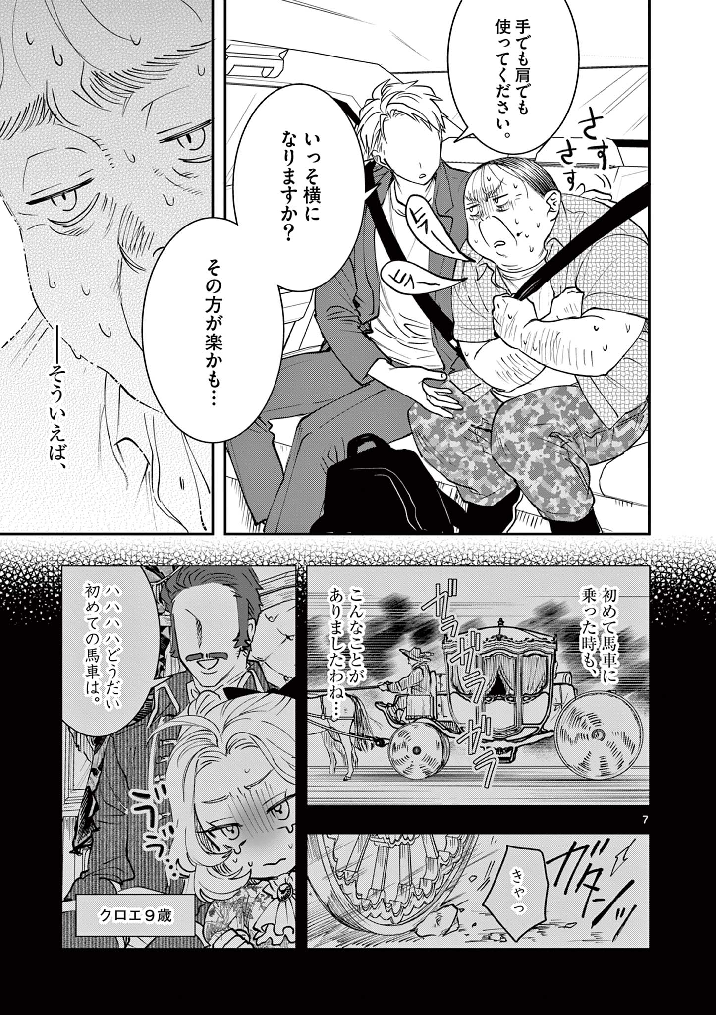 Read OJI TENSEI ~ AKUYAKU REIJOU NO KAREI NARU SEIKATSU ~ Chapter 10 [High Quality / Full] - Page 7 - nicomanga.net