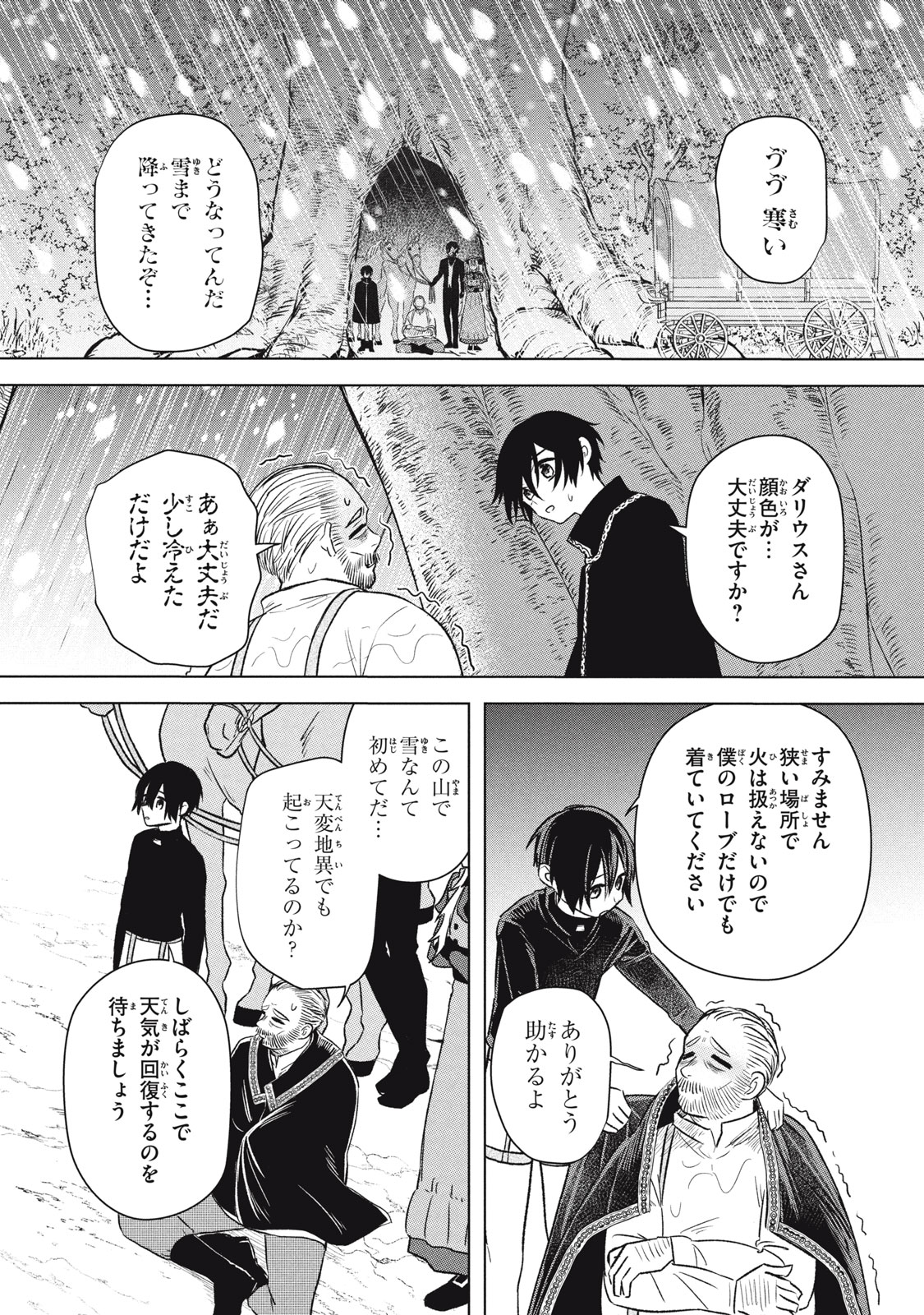 ARS GOETIA: MUNOU TO YOBARETA SHOUNEN WA, 72 NO AKUMA WO SHIEKI SHITE MUSOU SURU Chap 18 - Pic 8