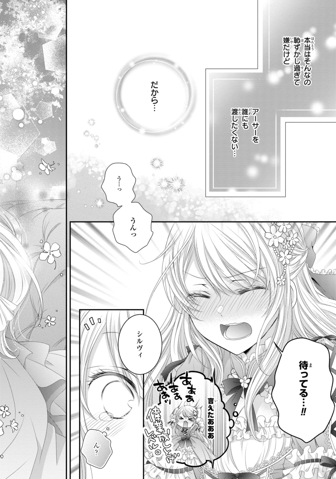 Read OUJI-SAMA NI DEKIAI SARETE KOMATTEMASU ~TENSEI HEROINE, OTOME GAME FUNTOUKI~ Chapter 29.3 [High Quality / Full] - Page 8 - nicomanga.net
