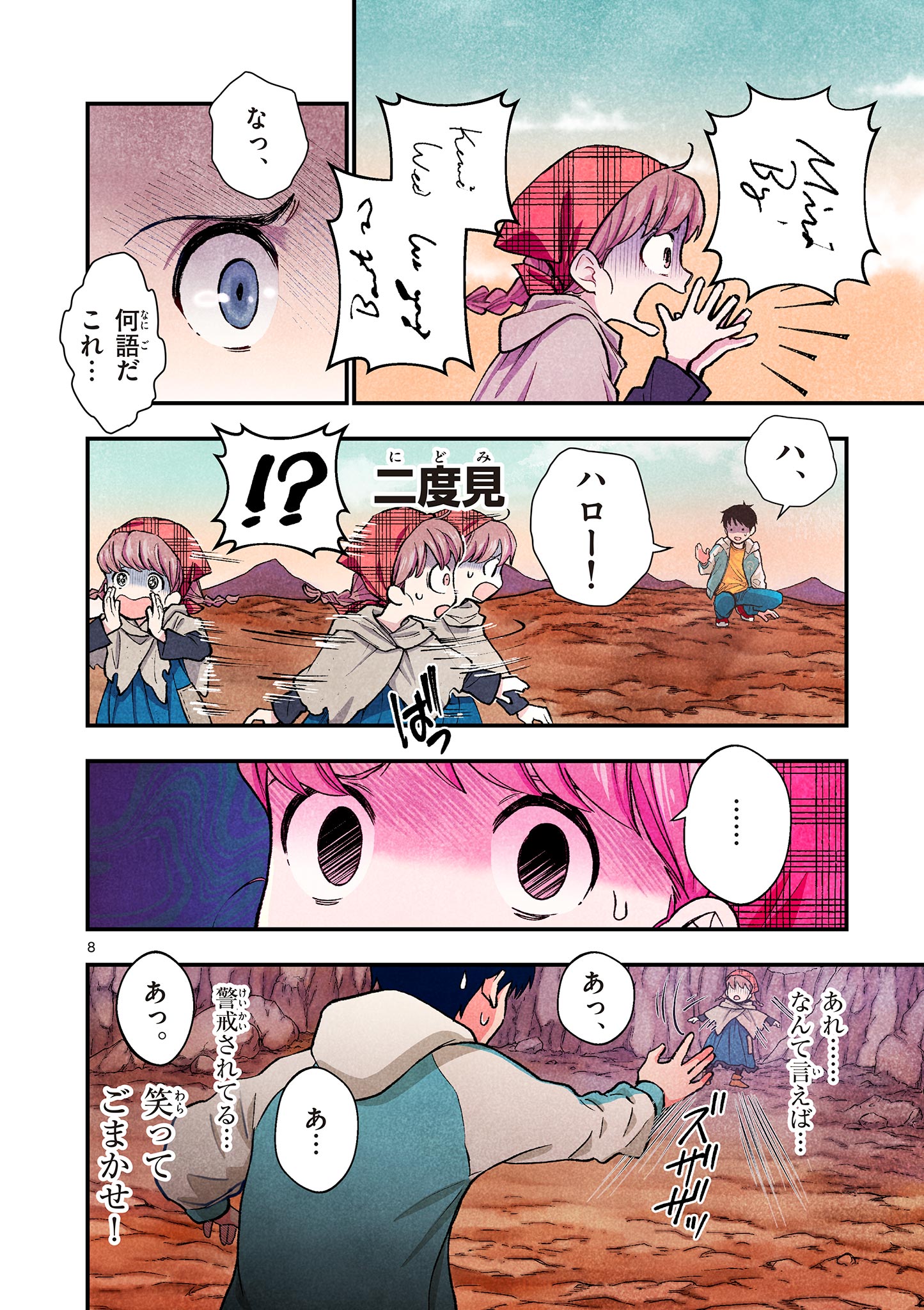 MONDAI DARAKE NO MAHŌTSUKAI Chapter 2 page 8 - nihonkuni.com