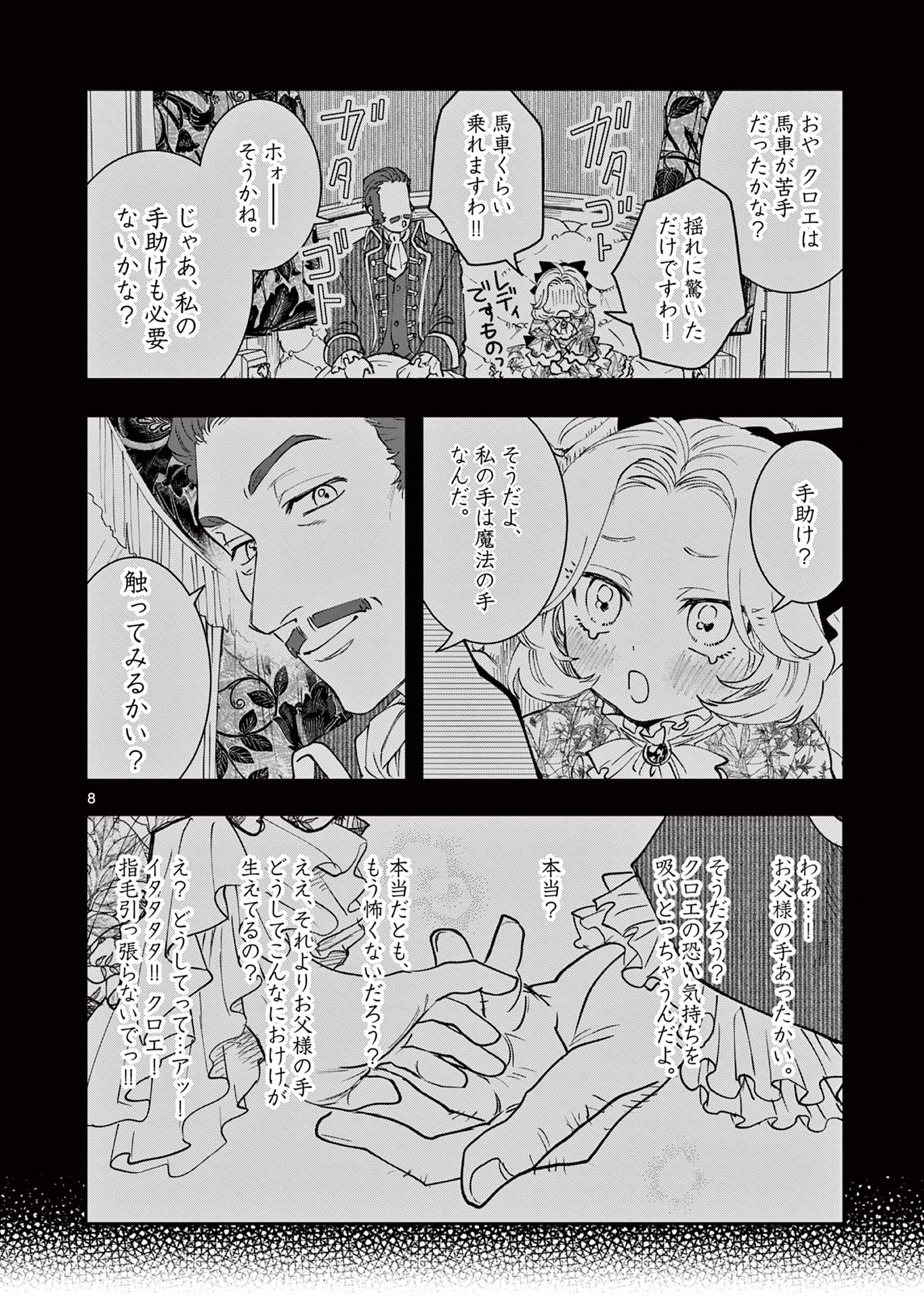 Read OJI TENSEI ~ AKUYAKU REIJOU NO KAREI NARU SEIKATSU ~ Chapter 10 [High Quality / Full] - Page 8 - nicomanga.net