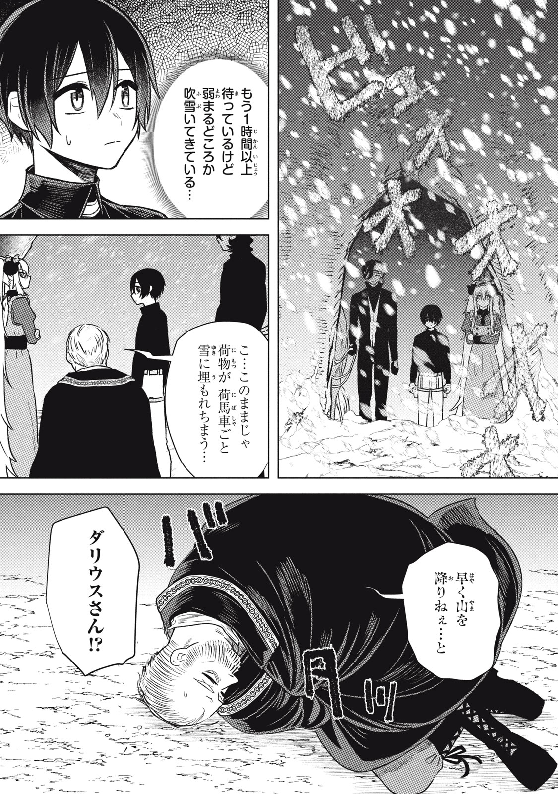 ARS GOETIA: MUNOU TO YOBARETA SHOUNEN WA, 72 NO AKUMA WO SHIEKI SHITE MUSOU SURU Chap 18 - Pic 9