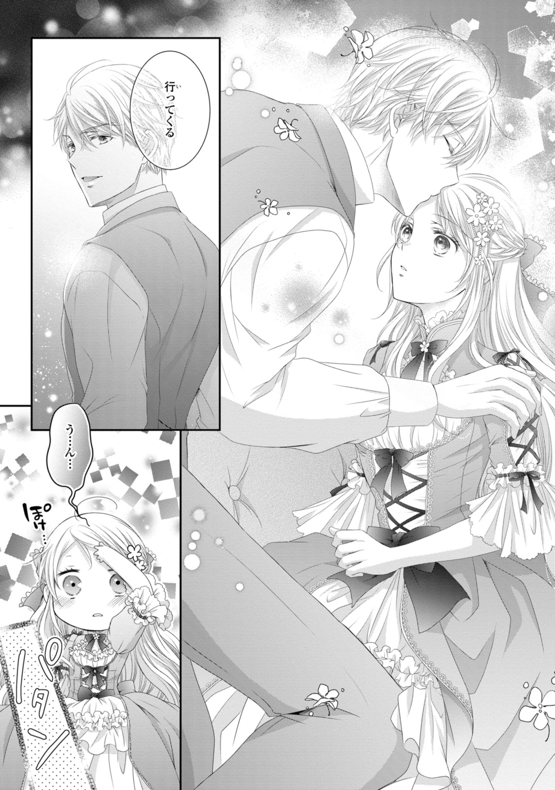 Read OUJI-SAMA NI DEKIAI SARETE KOMATTEMASU ~TENSEI HEROINE, OTOME GAME FUNTOUKI~ Chapter 29.3 [High Quality / Full] - Page 9 - nicomanga.net