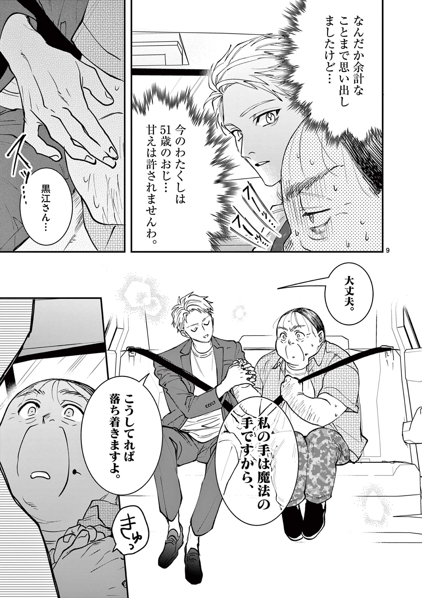 Read OJI TENSEI ~ AKUYAKU REIJOU NO KAREI NARU SEIKATSU ~ Chapter 10 [High Quality / Full] - Page 9 - nicomanga.net