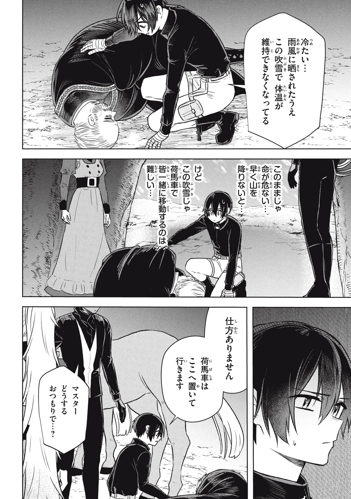 ARS GOETIA: MUNOU TO YOBARETA SHOUNEN WA, 72 NO AKUMA WO SHIEKI SHITE MUSOU SURU Chap 18 - Pic 10