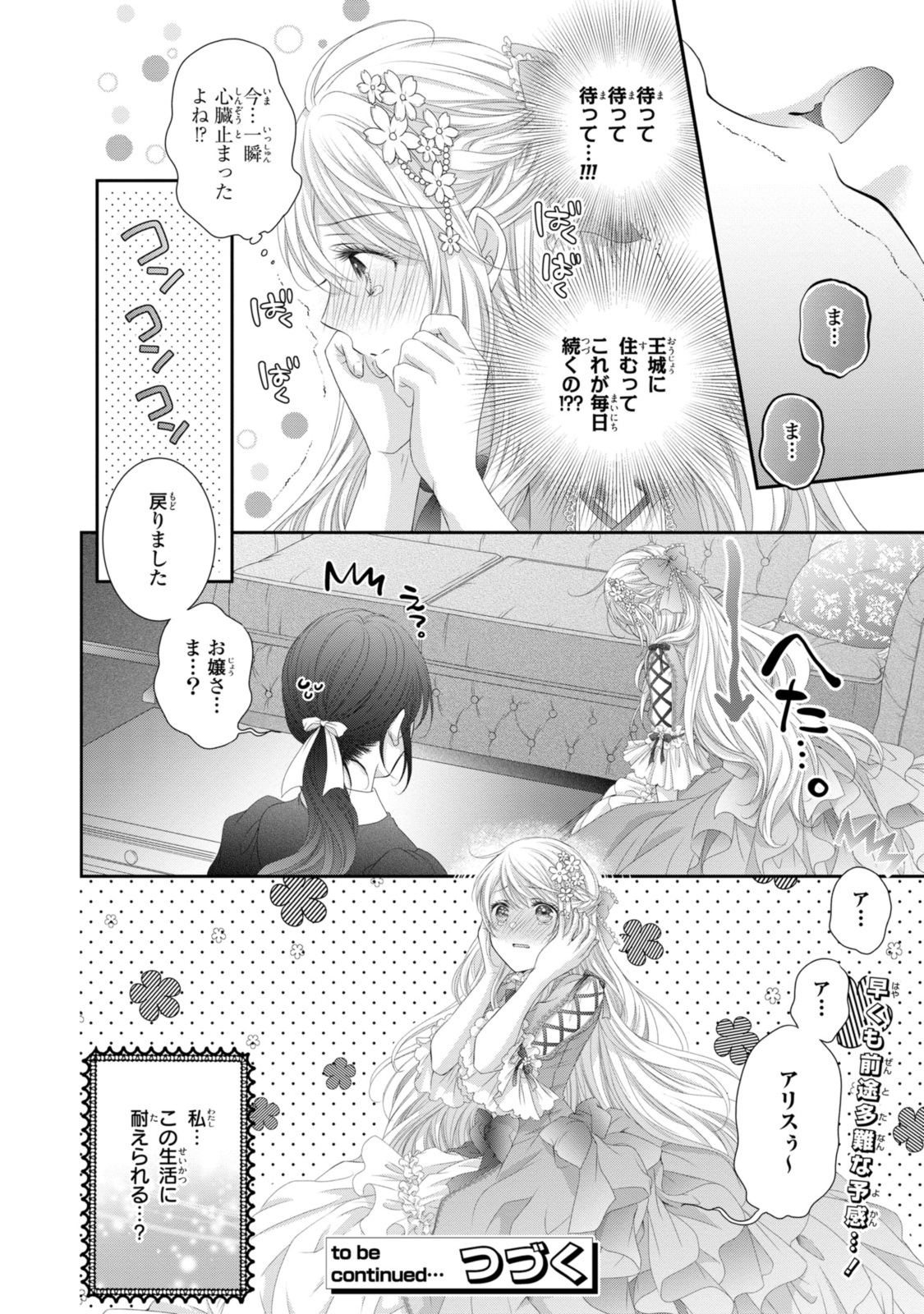Read OUJI-SAMA NI DEKIAI SARETE KOMATTEMASU ~TENSEI HEROINE, OTOME GAME FUNTOUKI~ Chapter 29.3 [High Quality / Full] - Page 10 - nicomanga.net