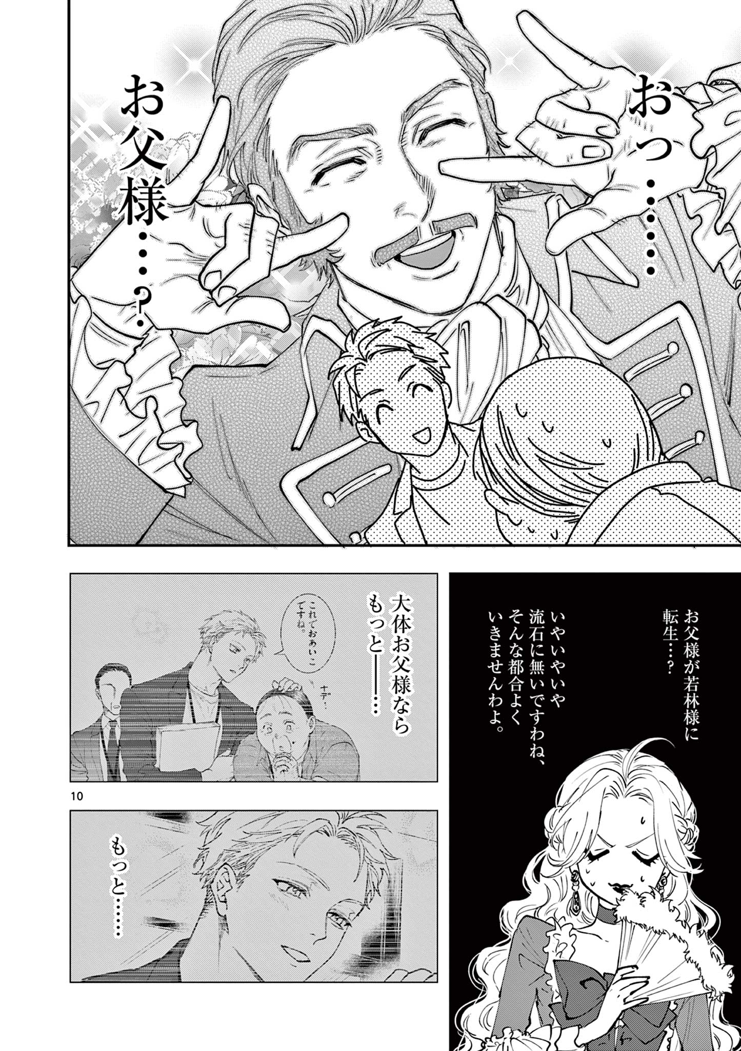 Read OJI TENSEI ~ AKUYAKU REIJOU NO KAREI NARU SEIKATSU ~ Chapter 10 [High Quality / Full] - Page 10 - nicomanga.net
