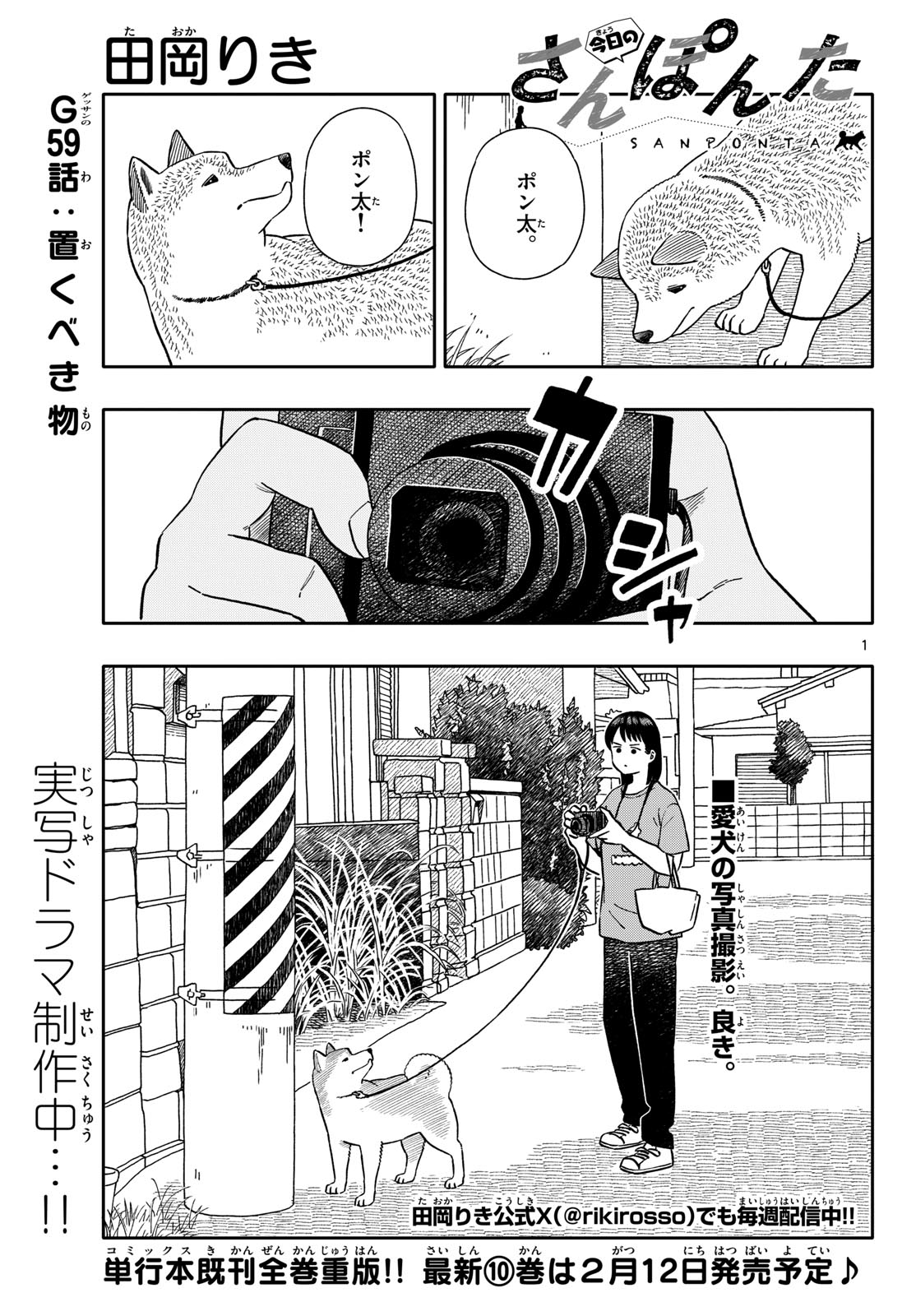 Read KYOU NO SANPONTA Chapter 59 [High Quality / Full] - Page 1 - nicomanga.com