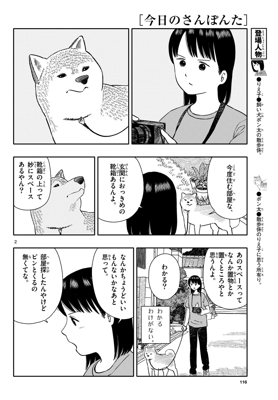 Read KYOU NO SANPONTA Chapter 59 [High Quality / Full] - Page 2 - nicomanga.com