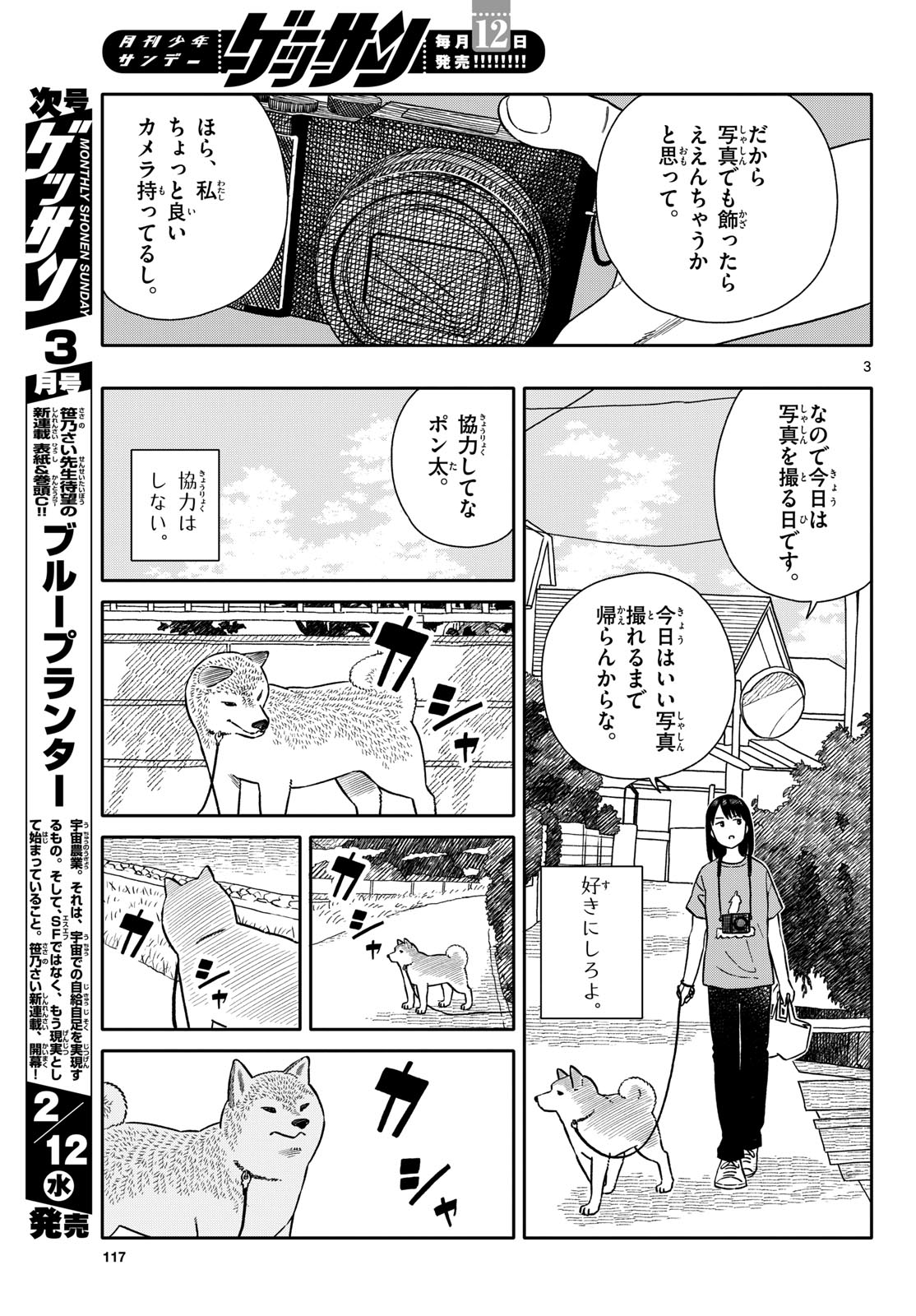 Read KYOU NO SANPONTA Chapter 59 [High Quality / Full] - Page 3 - nicomanga.com