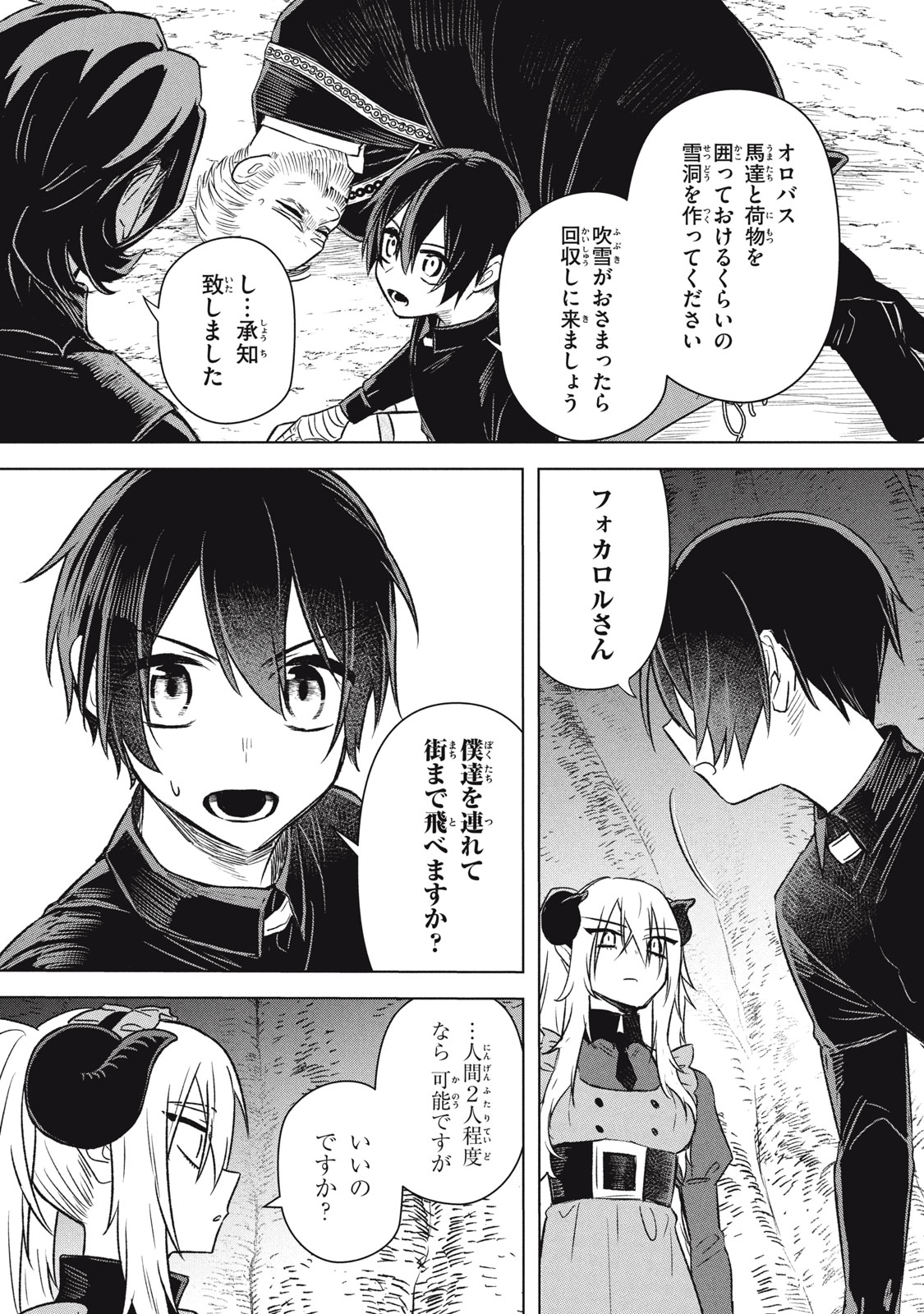 ARS GOETIA: MUNOU TO YOBARETA SHOUNEN WA, 72 NO AKUMA WO SHIEKI SHITE MUSOU SURU Chap 18 - Pic 11