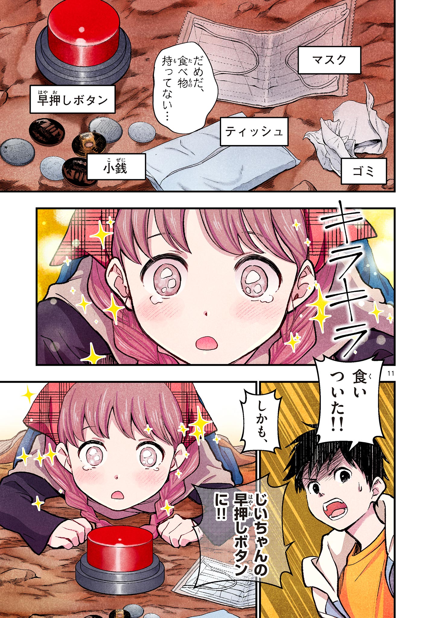 MONDAI DARAKE NO MAHŌTSUKAI Chapter 2 page 11 - nihonkuni.com