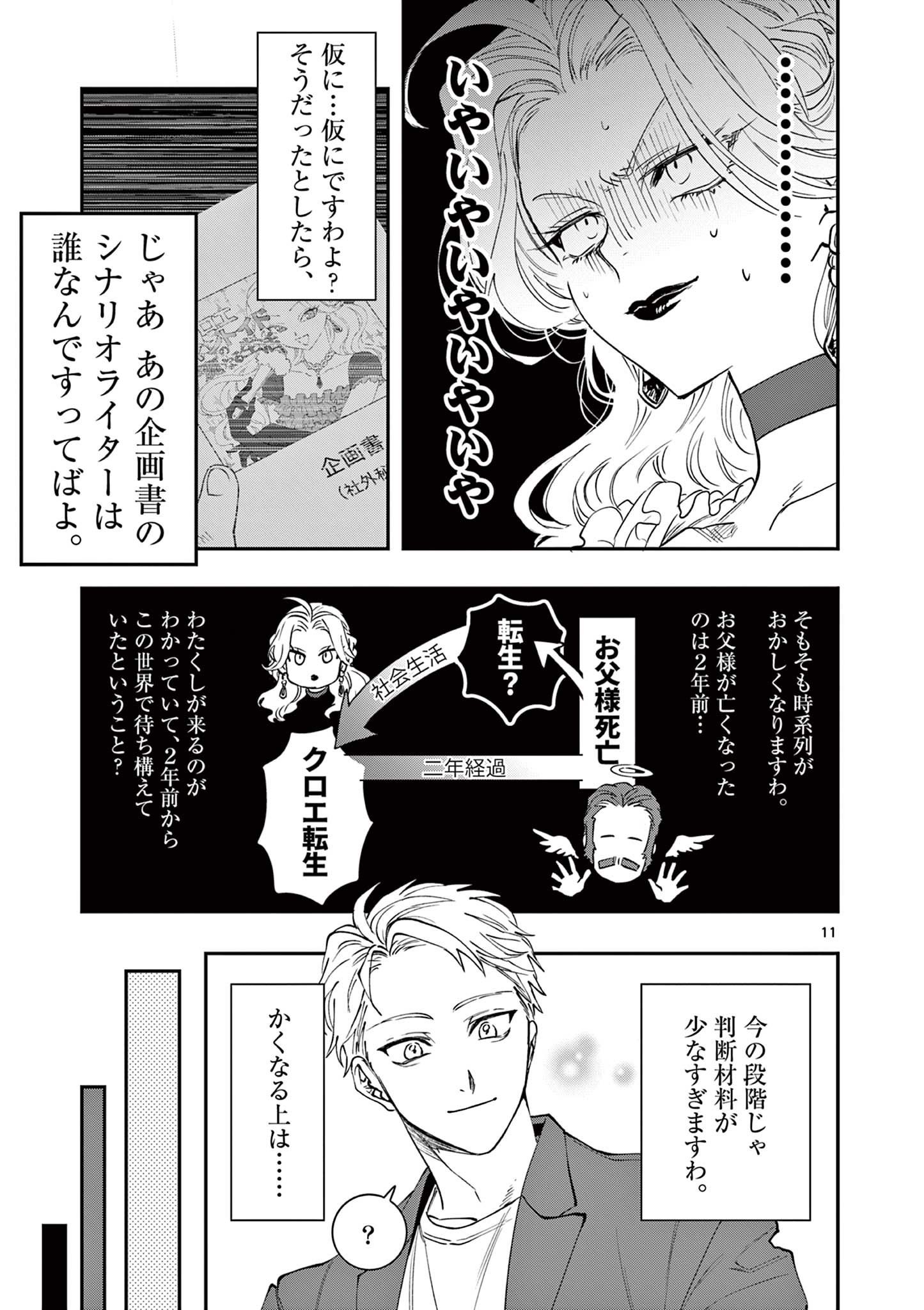 Read OJI TENSEI ~ AKUYAKU REIJOU NO KAREI NARU SEIKATSU ~ Chapter 10 [High Quality / Full] - Page 11 - nicomanga.net
