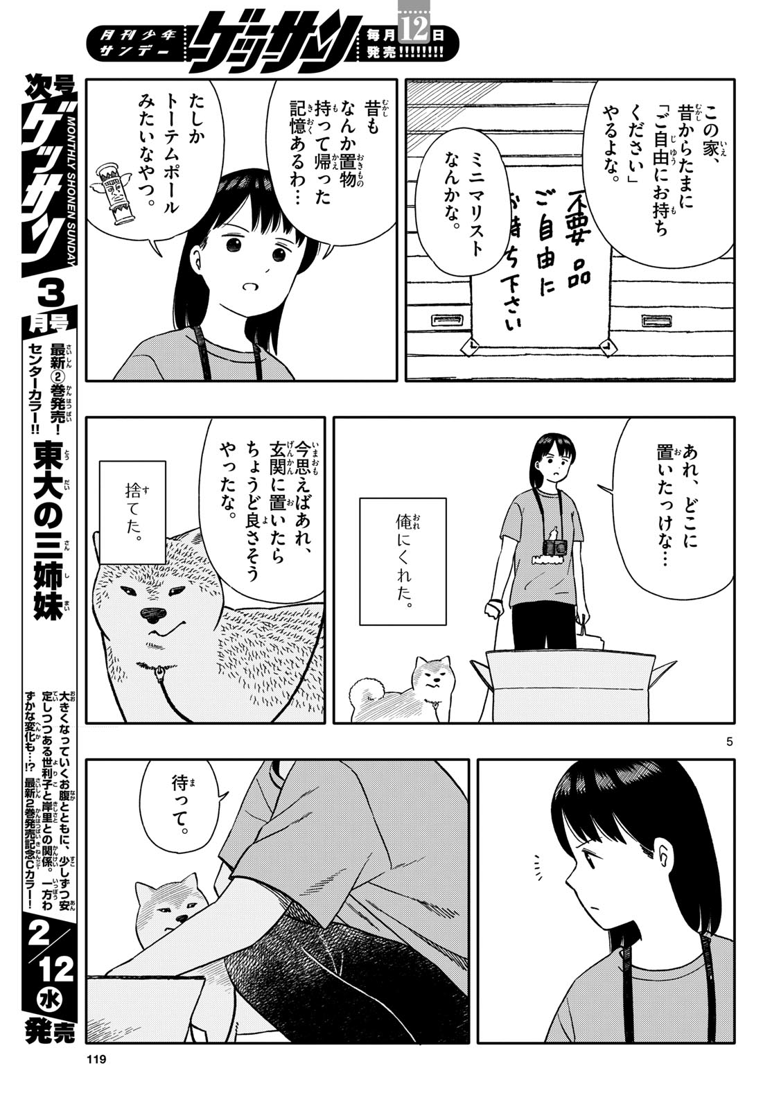Read KYOU NO SANPONTA Chapter 59 [High Quality / Full] - Page 5 - nicomanga.com
