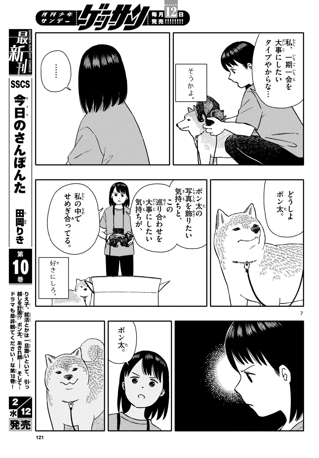 Read KYOU NO SANPONTA Chapter 59 [High Quality / Full] - Page 7 - nicomanga.com