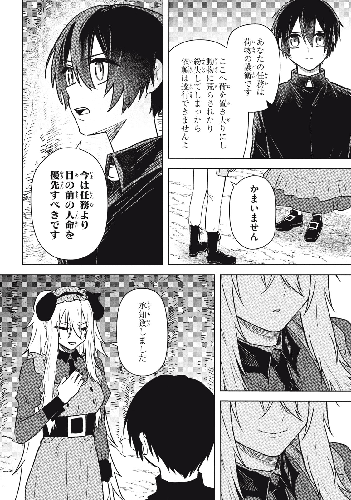 ARS GOETIA: MUNOU TO YOBARETA SHOUNEN WA, 72 NO AKUMA WO SHIEKI SHITE MUSOU SURU Chap 18 - Pic 12
