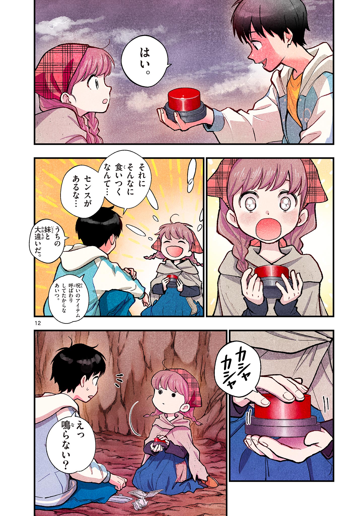MONDAI DARAKE NO MAHŌTSUKAI Chapter 2 page 12 - nihonkuni.com