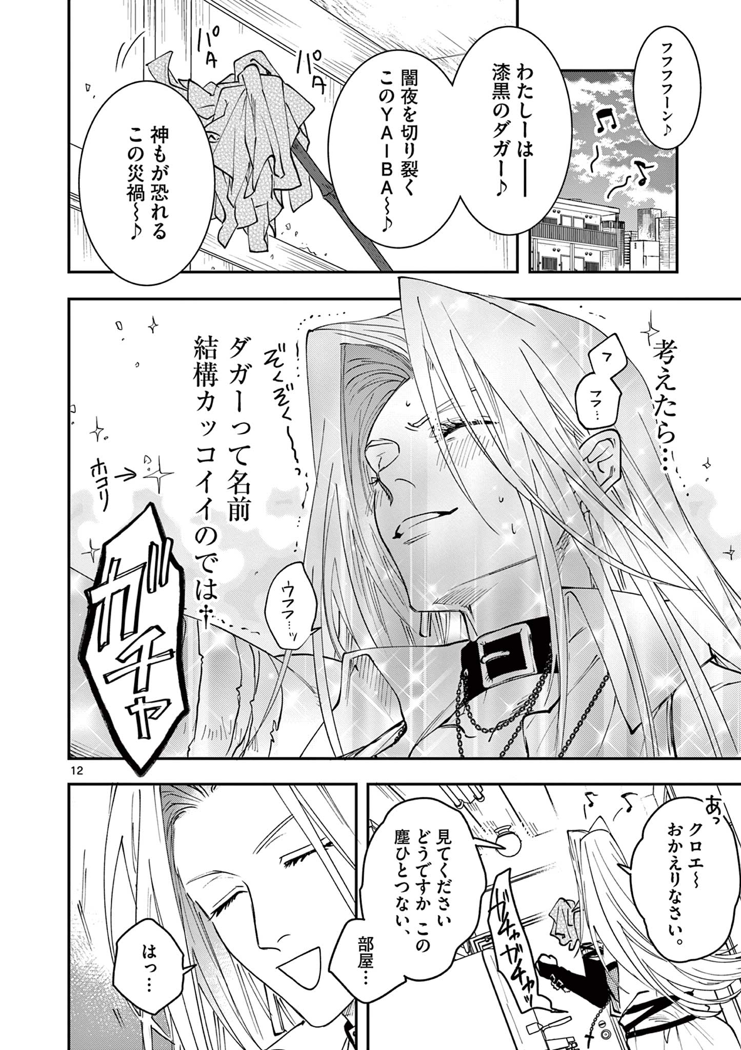 Read OJI TENSEI ~ AKUYAKU REIJOU NO KAREI NARU SEIKATSU ~ Chapter 10 [High Quality / Full] - Page 12 - nicomanga.net