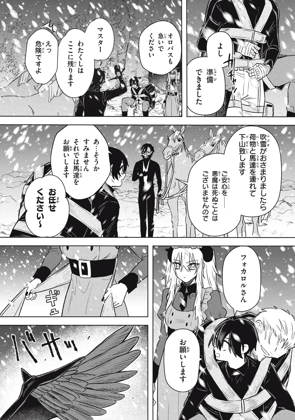 ARS GOETIA: MUNOU TO YOBARETA SHOUNEN WA, 72 NO AKUMA WO SHIEKI SHITE MUSOU SURU Chap 18 - Pic 13