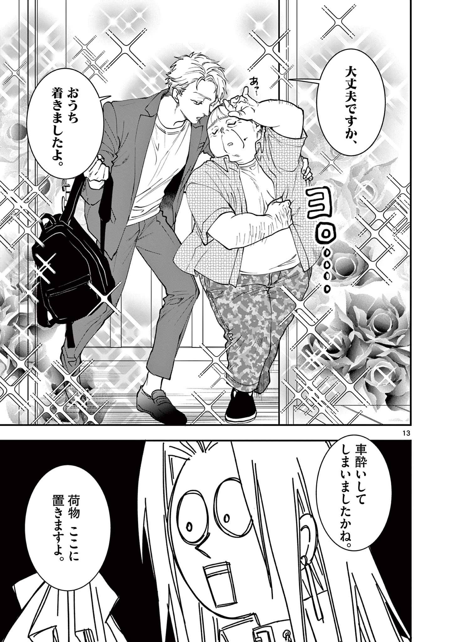 Read OJI TENSEI ~ AKUYAKU REIJOU NO KAREI NARU SEIKATSU ~ Chapter 10 [High Quality / Full] - Page 13 - nicomanga.net