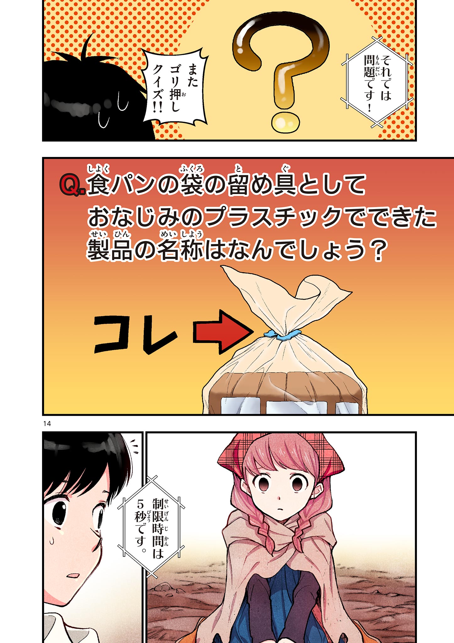 MONDAI DARAKE NO MAHŌTSUKAI Chapter 2 page 14 - nihonkuni.com