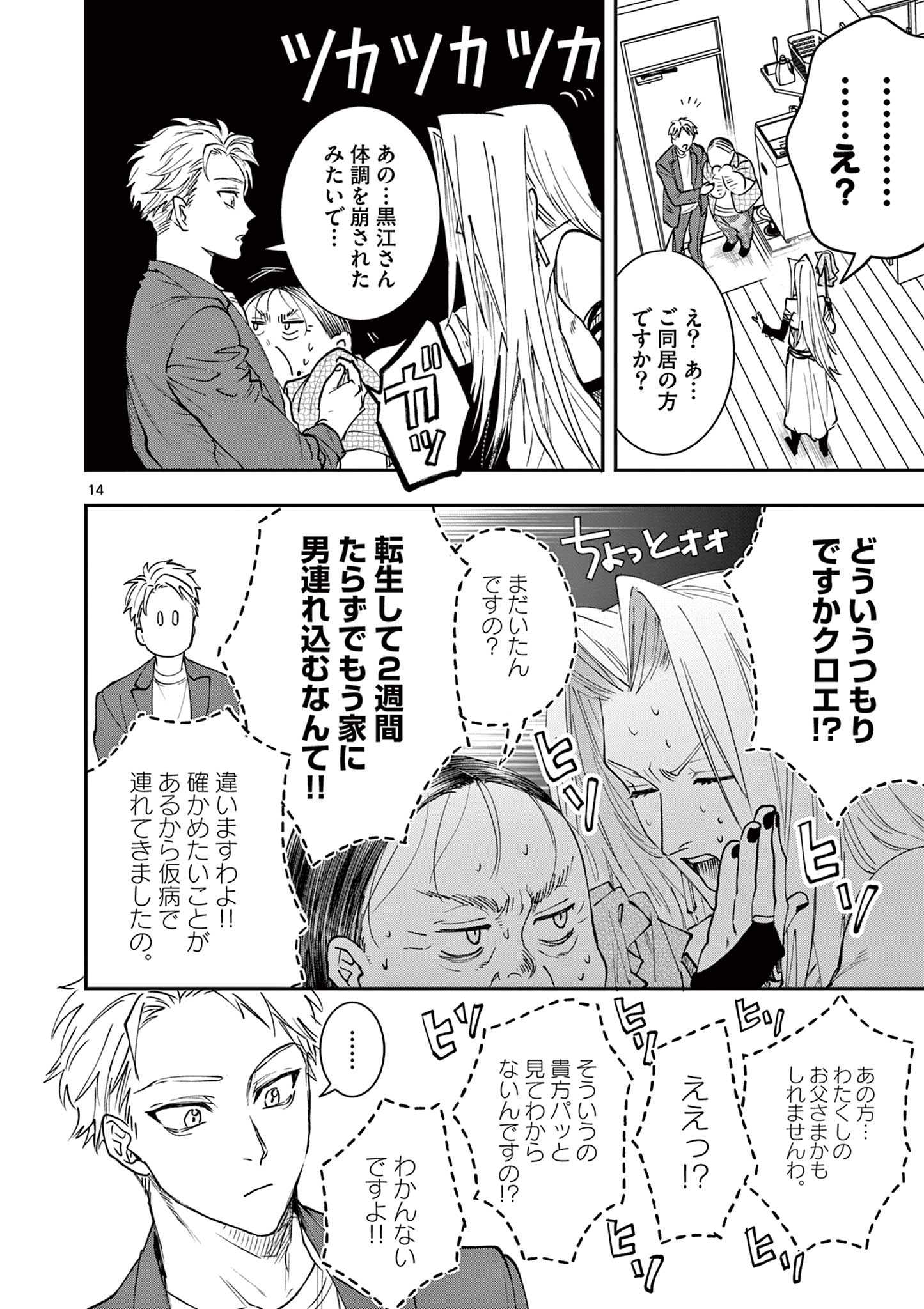 Read OJI TENSEI ~ AKUYAKU REIJOU NO KAREI NARU SEIKATSU ~ Chapter 10 [High Quality / Full] - Page 14 - nicomanga.net